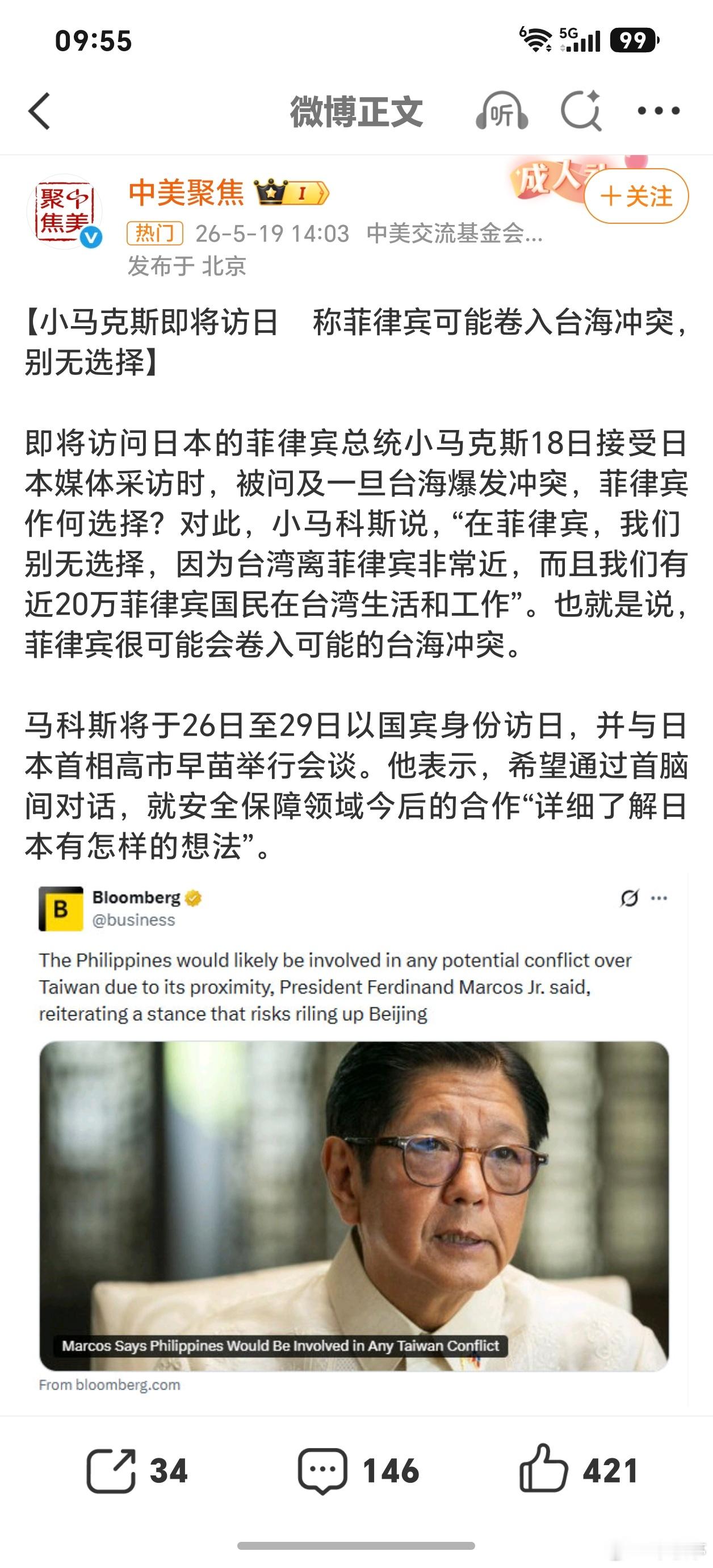 菲律宾涉台表态菲律宾这个国家还是挺恶心的！小马科斯说，“菲律宾很可能会卷入可能的