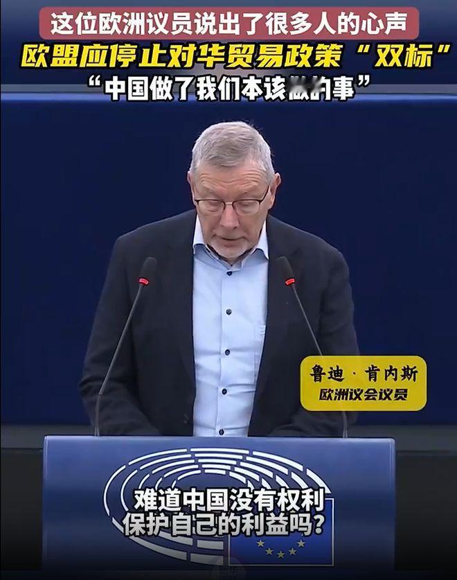 就这么一句话，直接把整个欧洲议会干沉默了：“难道中国，就没有权利像我们一样，捍卫