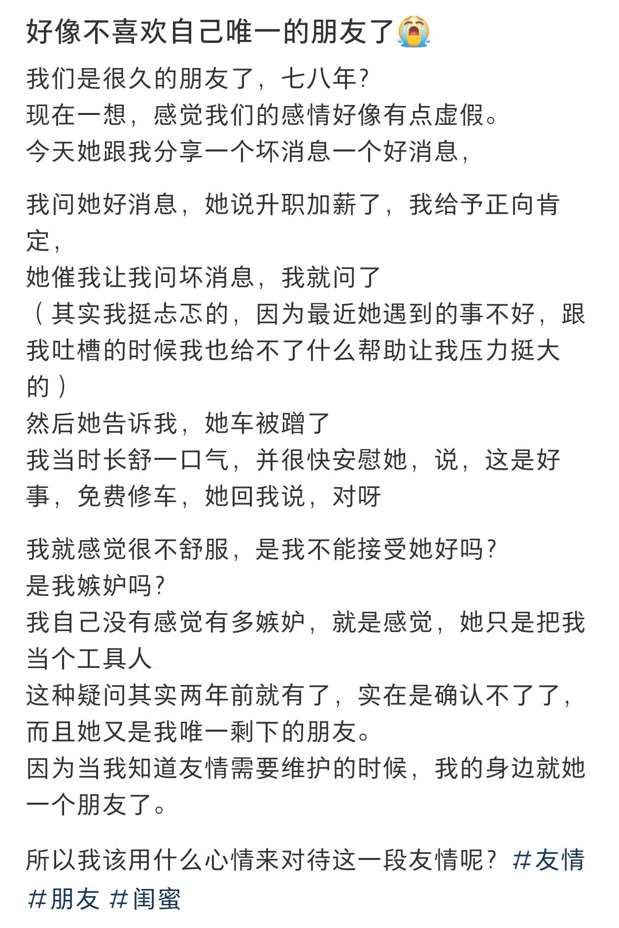 好像不喜欢自己唯一的朋友了  好像不喜欢自己唯一的朋友了 