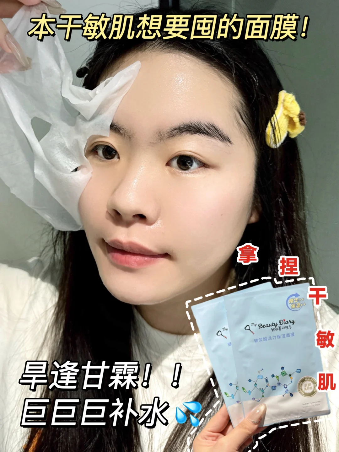 才几r💰！干敏肌想要回购一辈子的补水面膜！