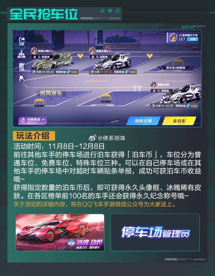 11月8日福利活动【全民抢车位】免费兑换冰魄劫烬皮肤“赤魂之力，烈火重生”这皮肤