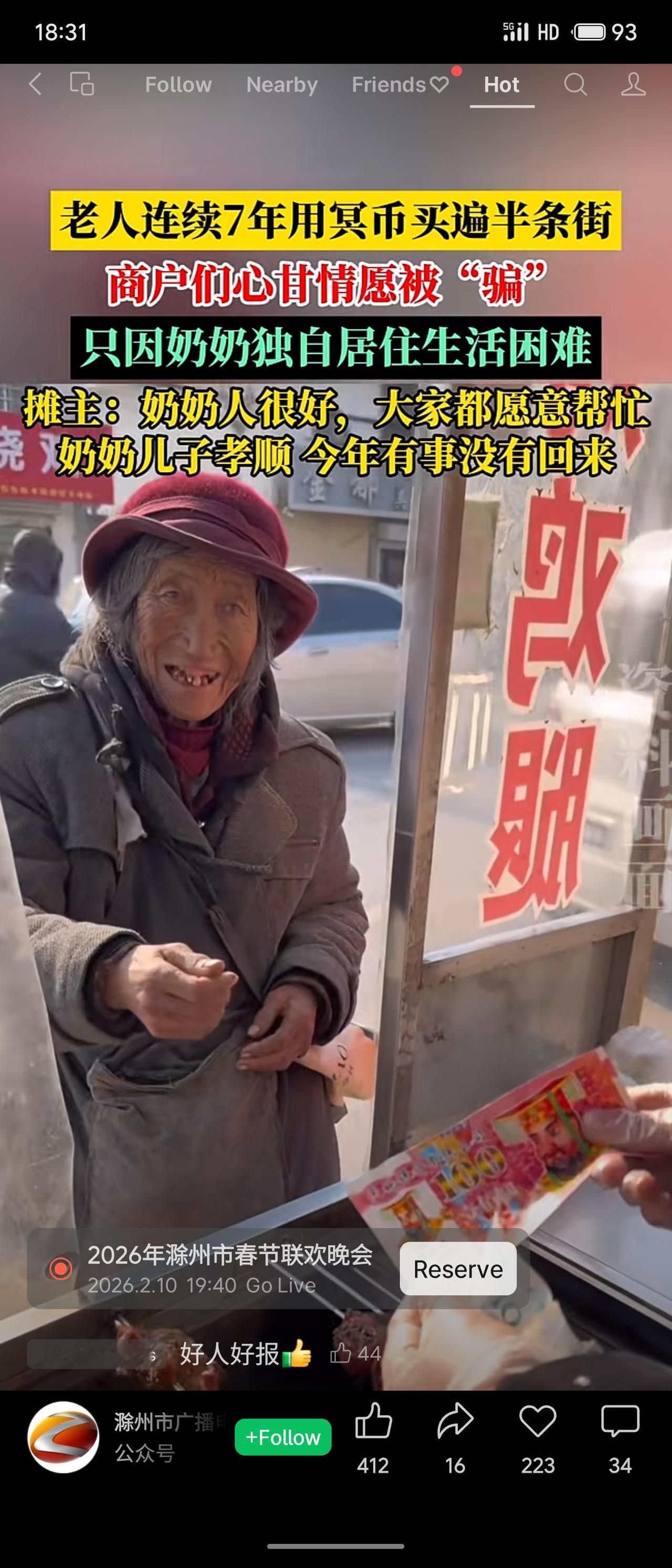 安徽滁州一位独居奶奶连续七年用冥币购物，周边商户明知实情却默契接纳，主动提供生活