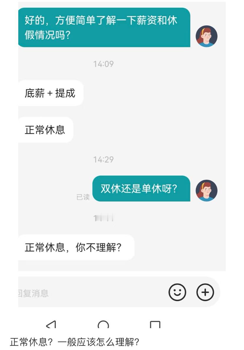 正常休息，一般应该怎么理解？ ​​​
