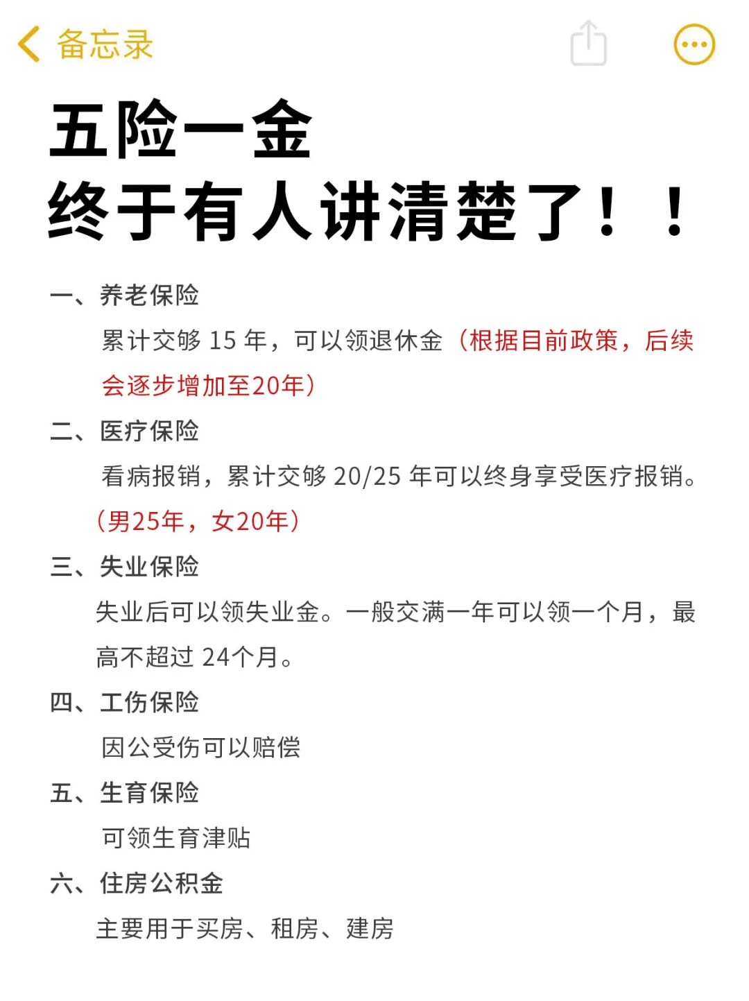 终于把五险一金弄懂了！再也不怕白交💰！