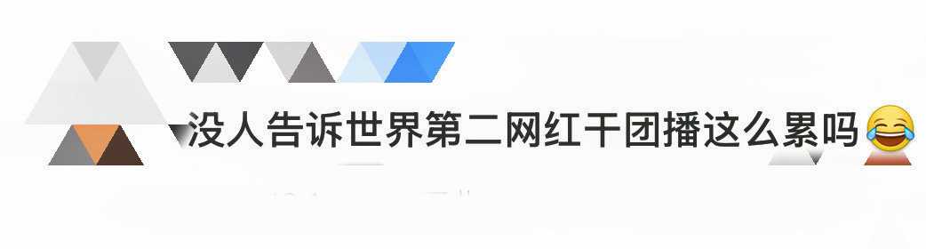 没人告诉世界第二网红干团播这么累吗 无语哥重庆行遇男团直播，先当摄像再跳刀马刀马