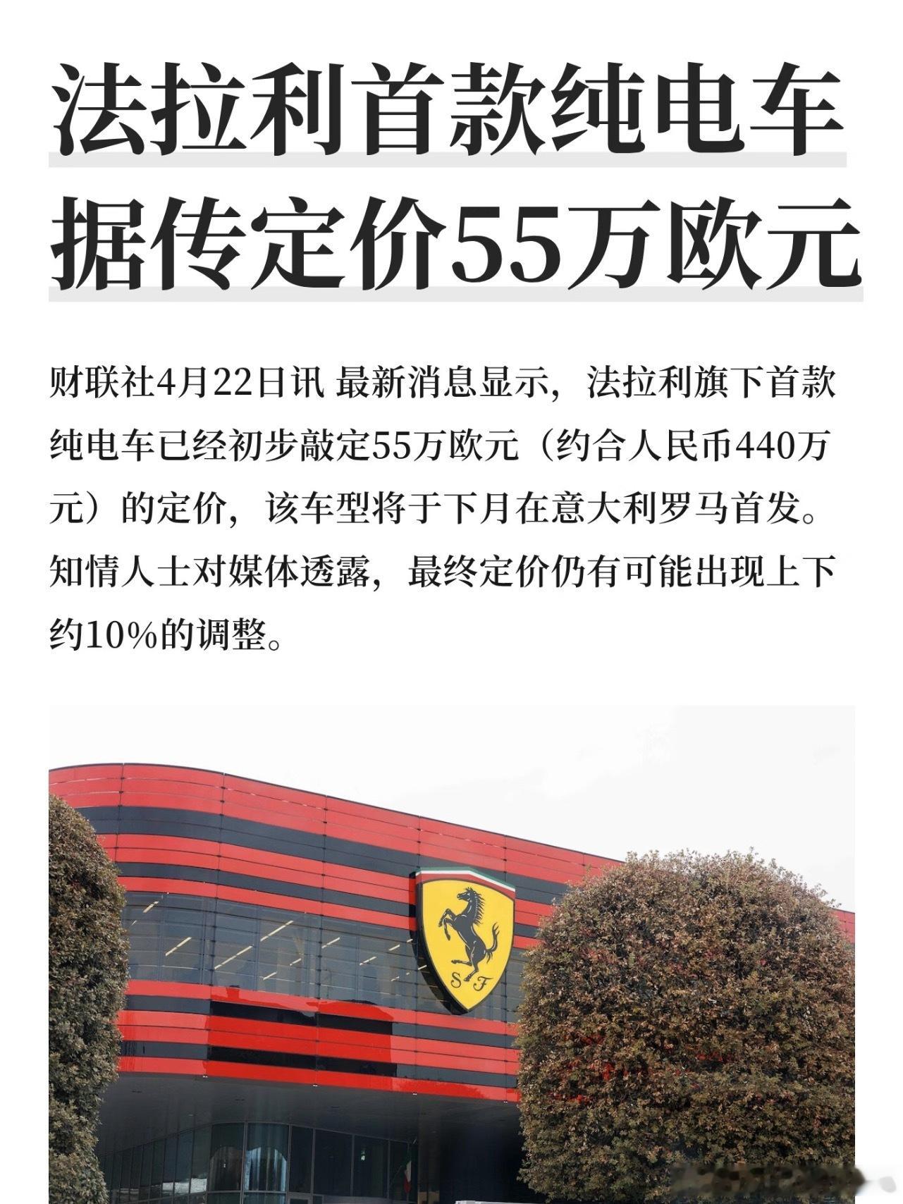 法拉利首款纯电车要来了！超豪华跑车品牌进行电动化转型不知道会不会被嫌弃成杂牌电车