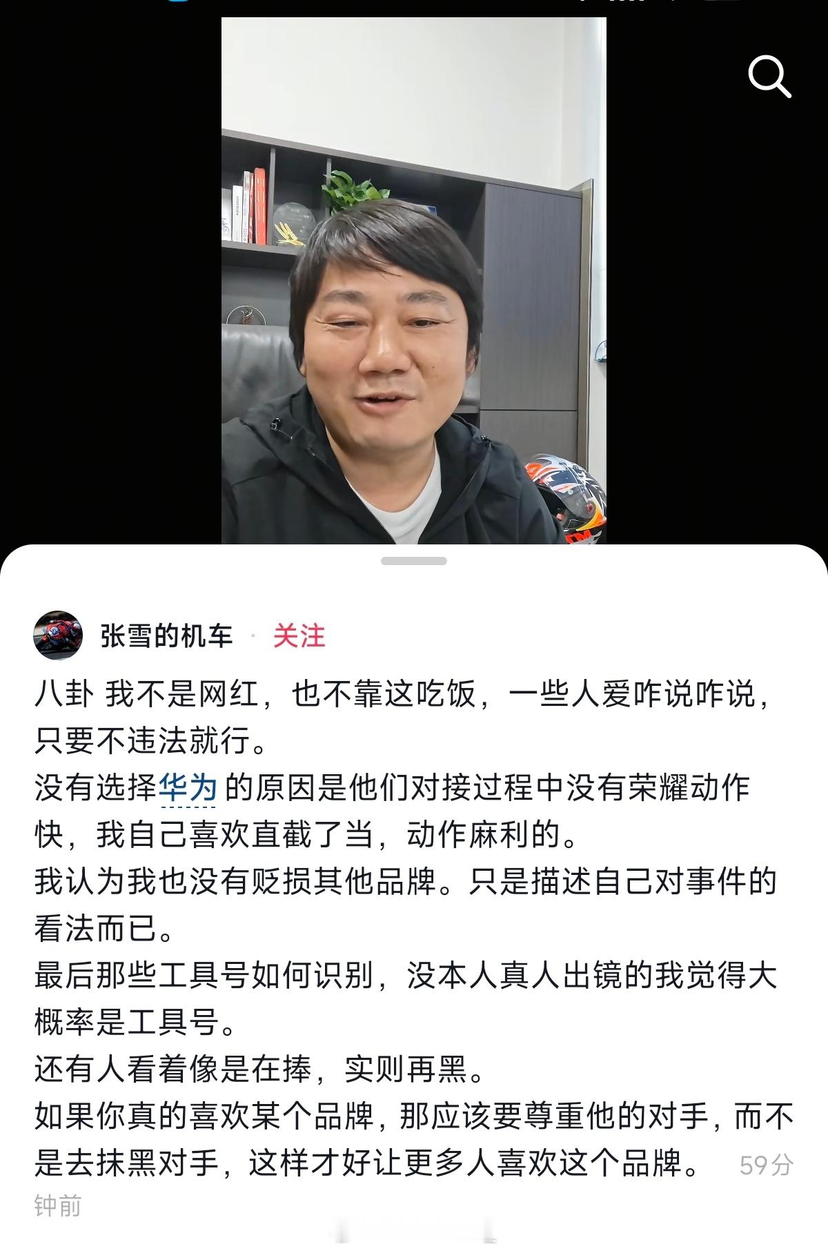 张雪发声了，有一帮‘工具人’借着他的言论攻击品牌，这些人目的不明。呼吁应该尊重对