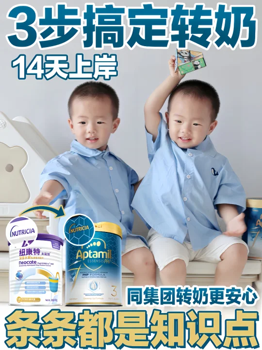 深度转适度不愁！三步转奶宝典，码住！