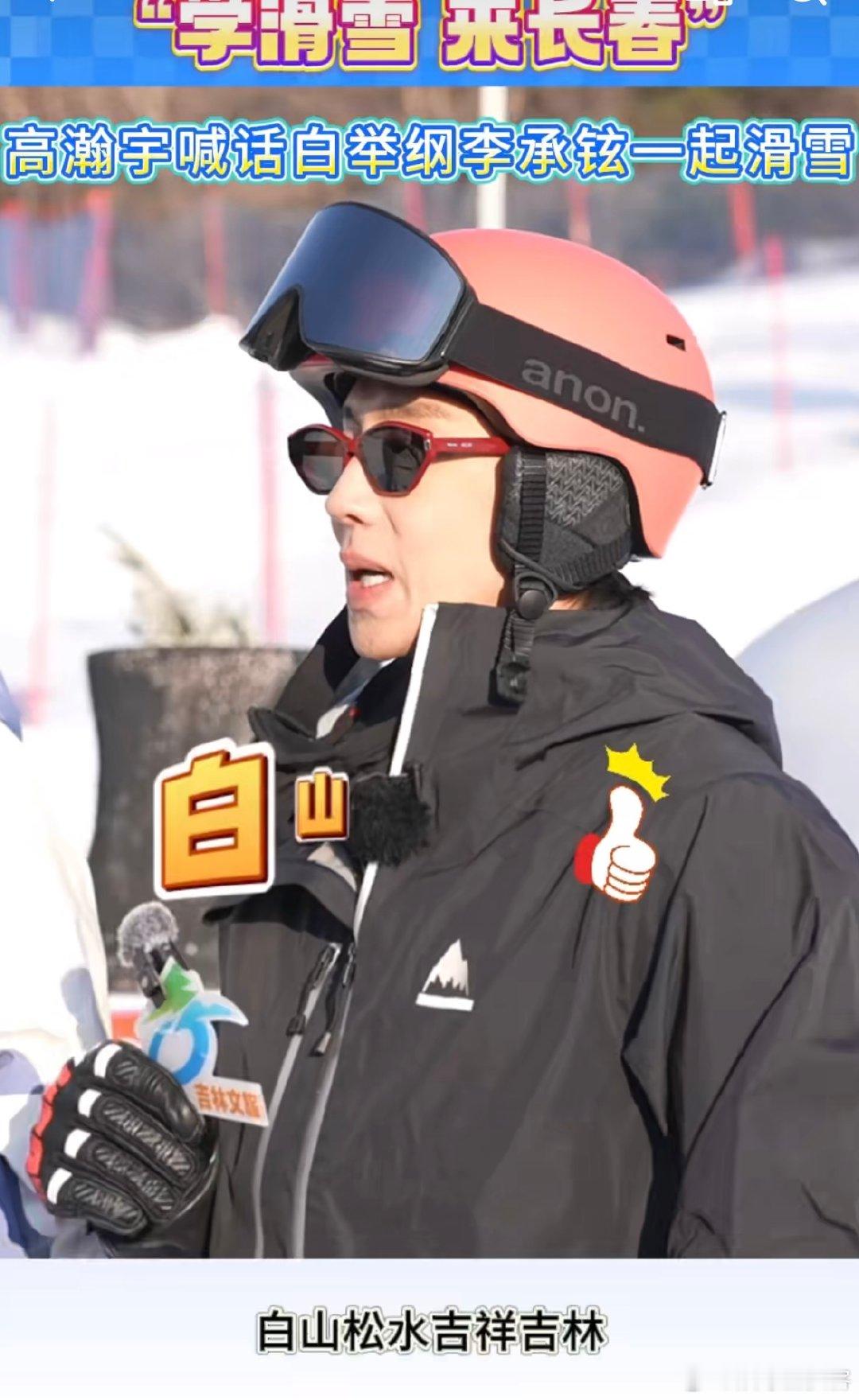 高瀚宇已沉迷于长春冰雕高瀚宇喊话白举纲李承铉来滑雪 冰雕晶莹如水晶城堡，滑雪道上