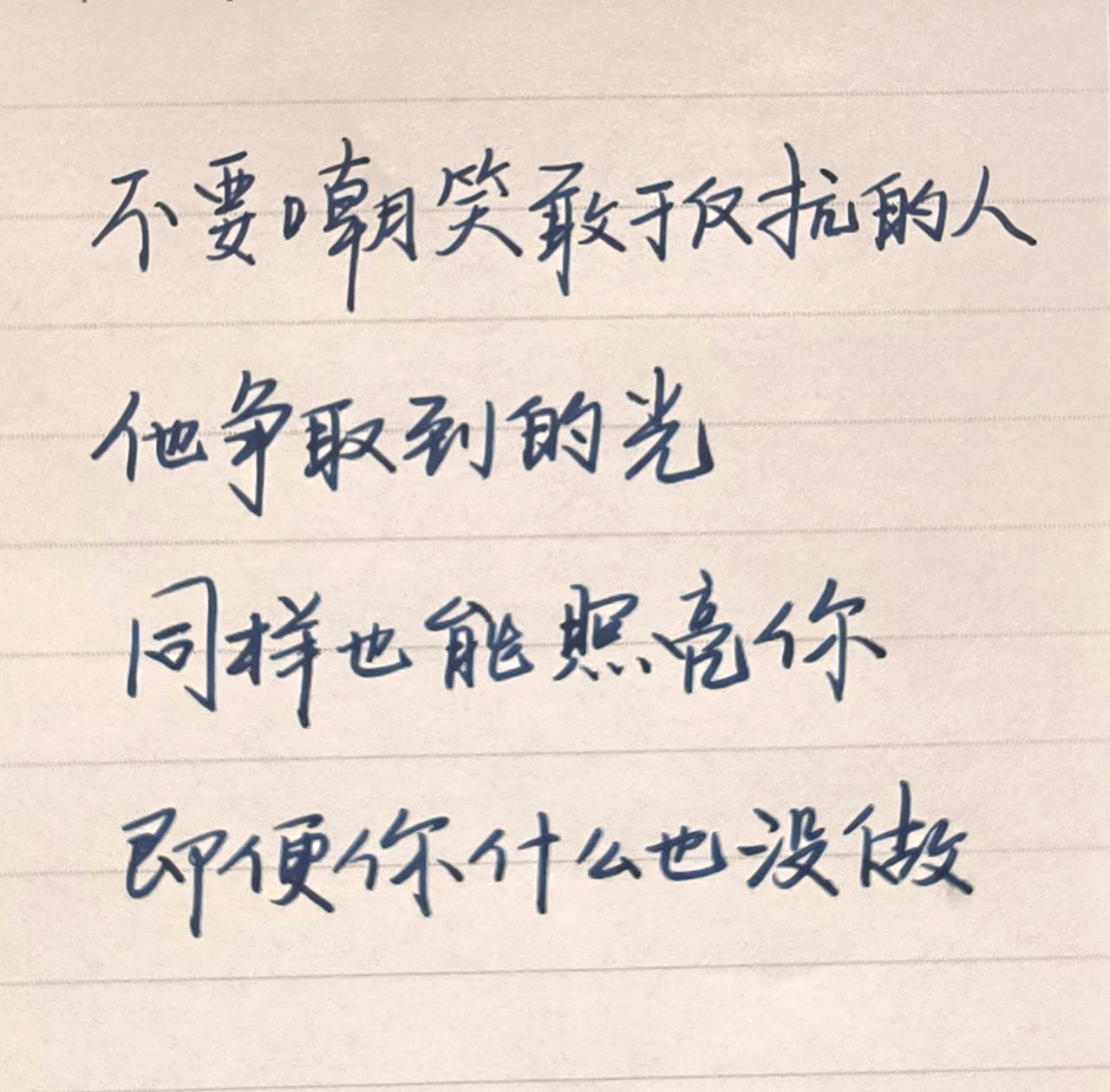 手写文字分享 手写文字 手写文字控 手写文案 手写文字精选