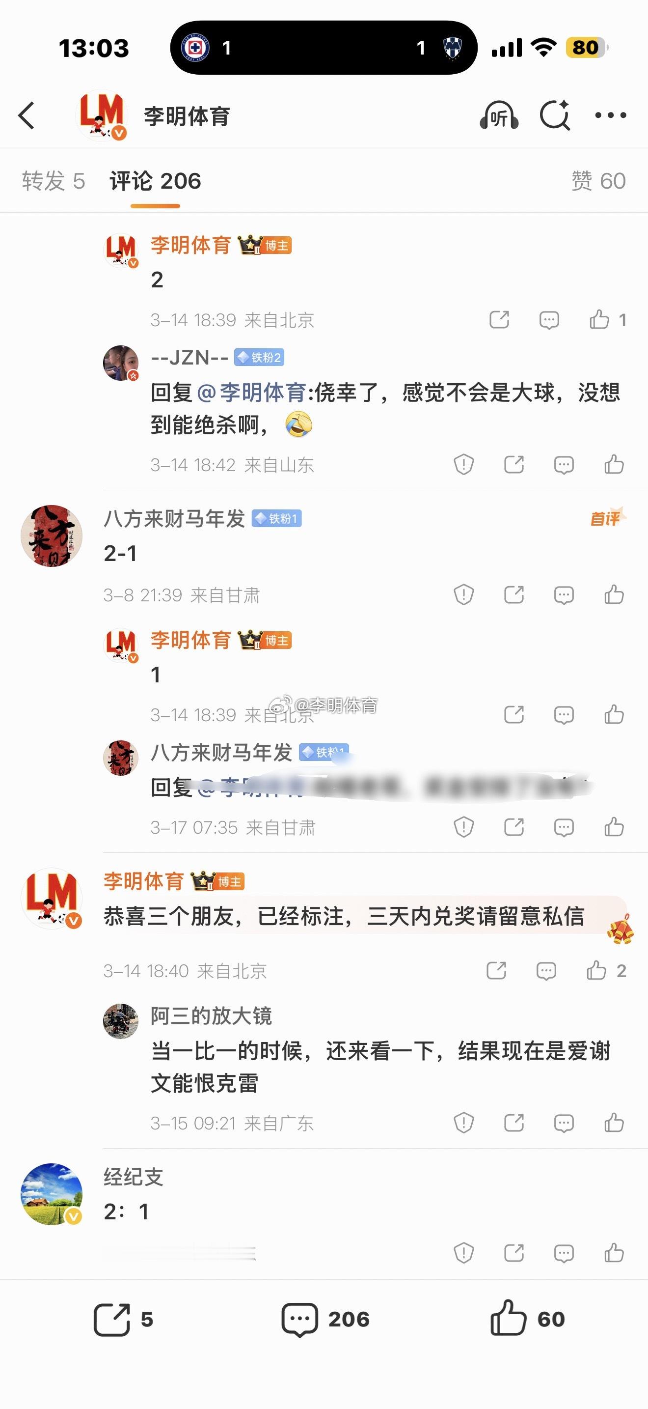 上期都派奖了中超联赛