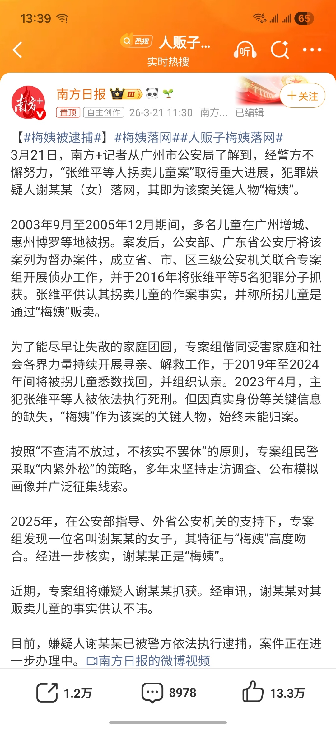 梅姨被逮捕拐卖儿童是人世间最大的恶正义虽迟但到该死的人贩子，直接死刑吧 