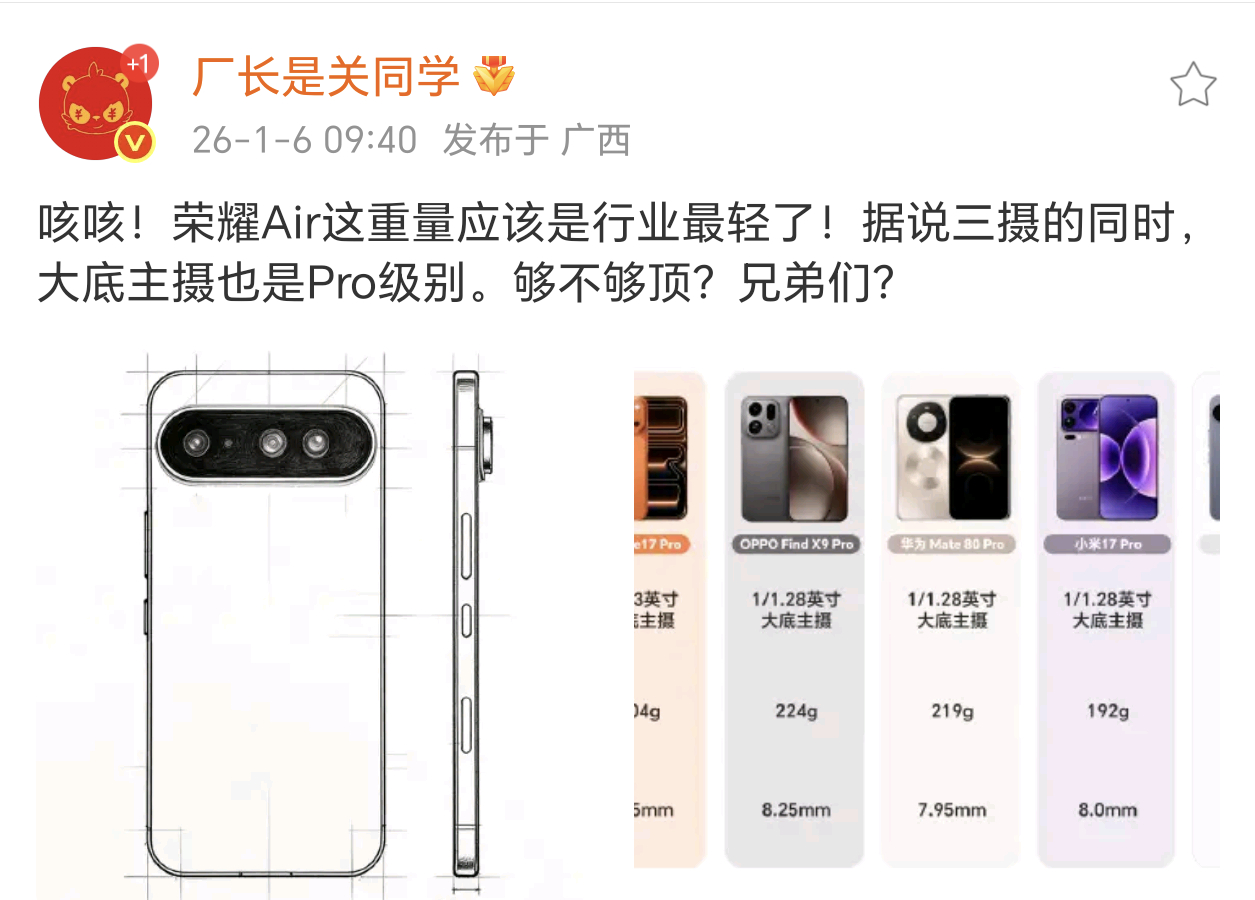 看来荣耀Air真的很Pro，算是既要又要，那要是这样的话，那会是很成功的一款Ai