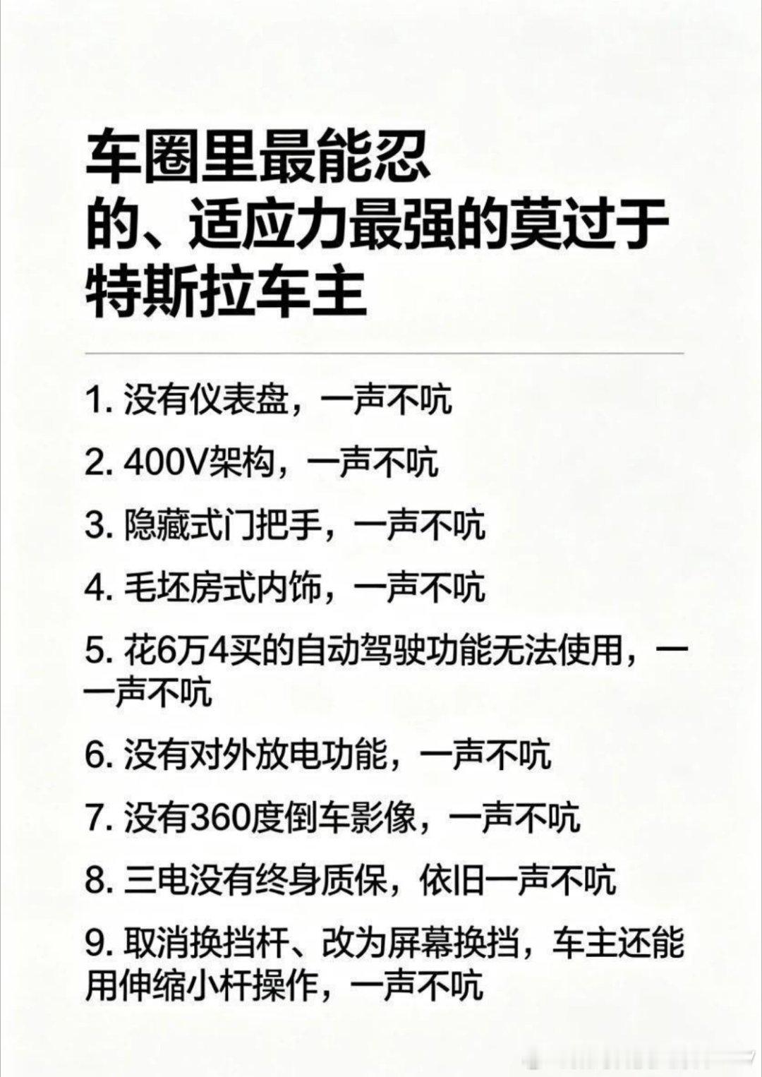 车圈里，最能忍的莫过于特斯拉车主了，当然这也说明了特斯拉一定有他的过人之处，不然