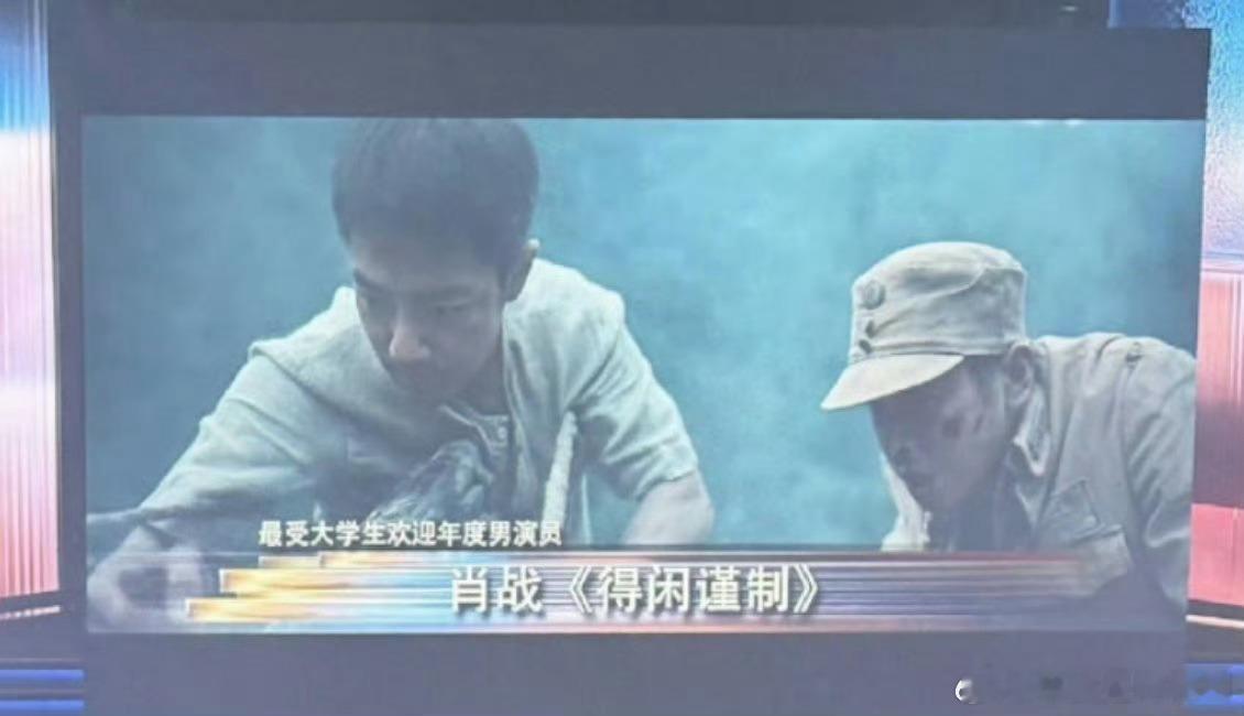 肖战获最受大学生欢迎年度男演员 