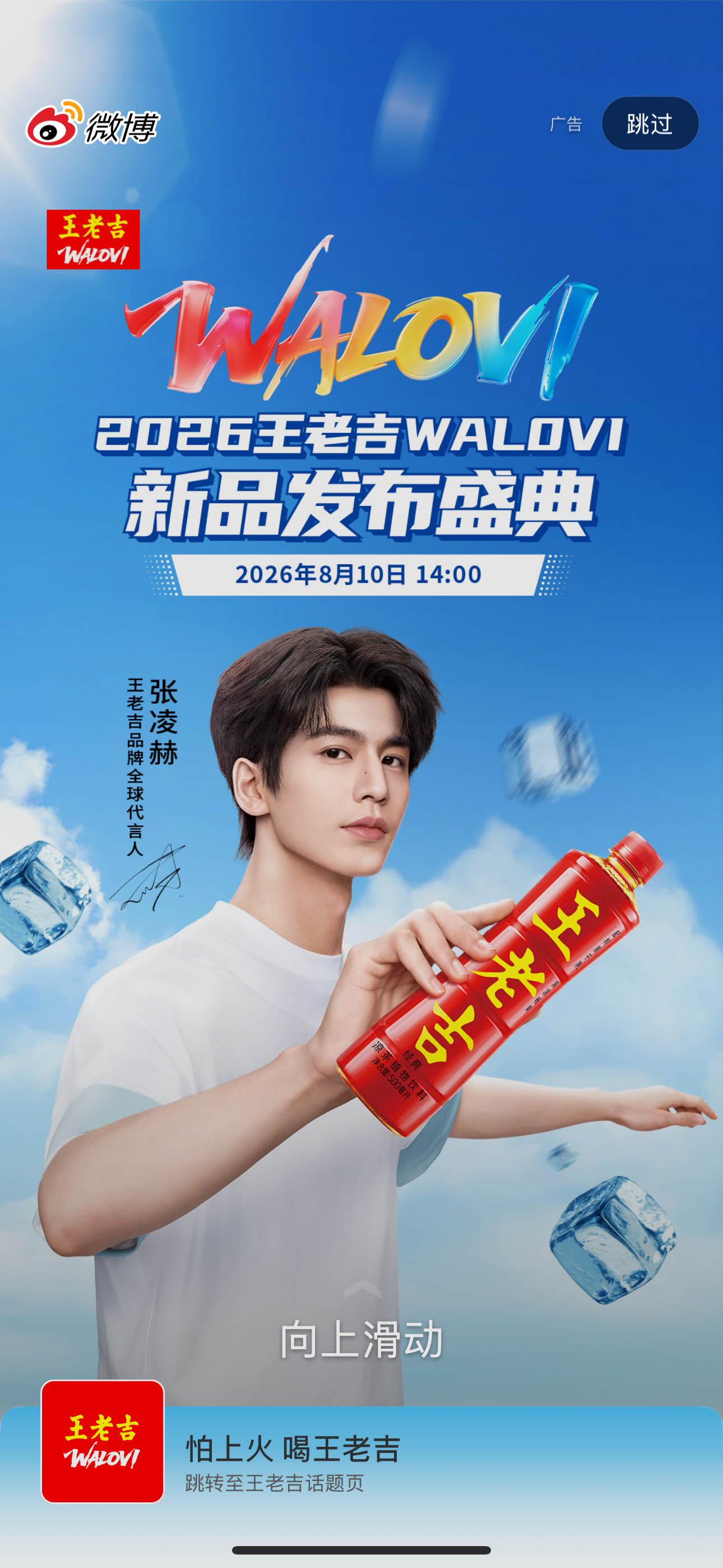 期待张凌赫王老吉品牌全球代言人新品发布 又可以看到小哥哥啦