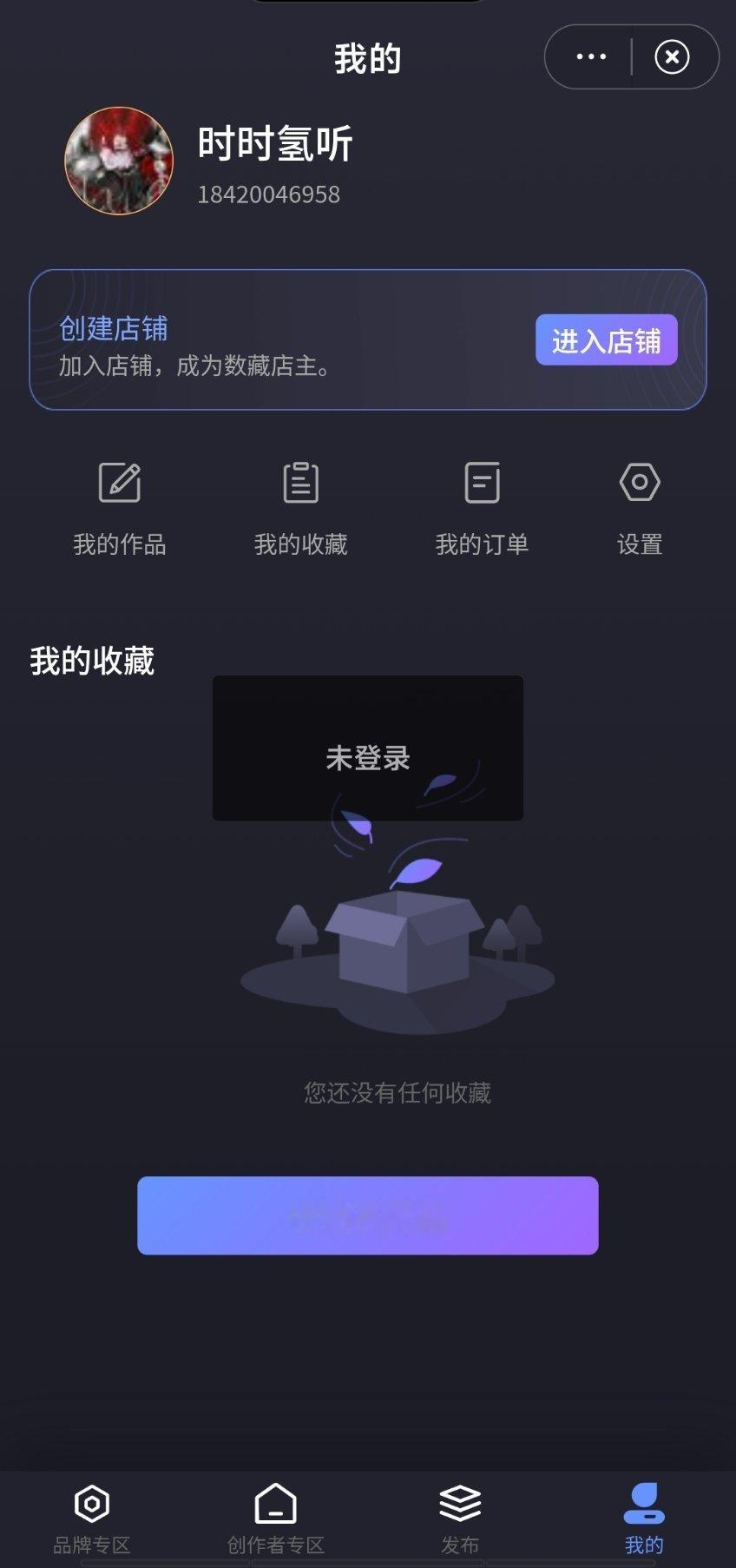 我的数字藏品怎么一直显示未登录
