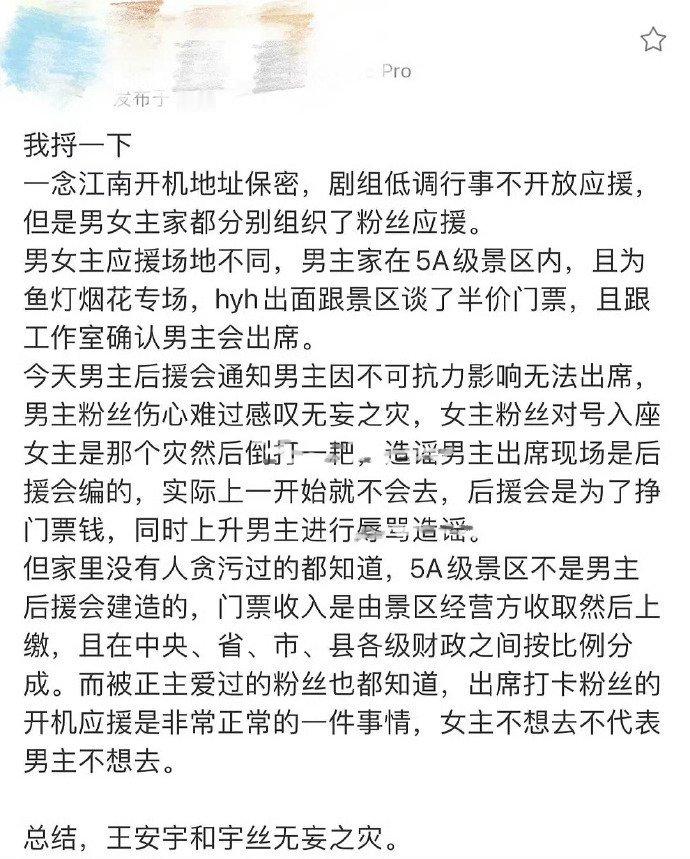 tg. 有网友解释，虞书欣、王安宇不参加《一念江南》开机应援的原因。以前有这样男