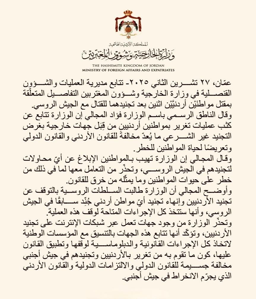 约旦外交部发表声明，表示他们注意到两名约旦人在被招募加入俄军作战后阵亡的情况，正