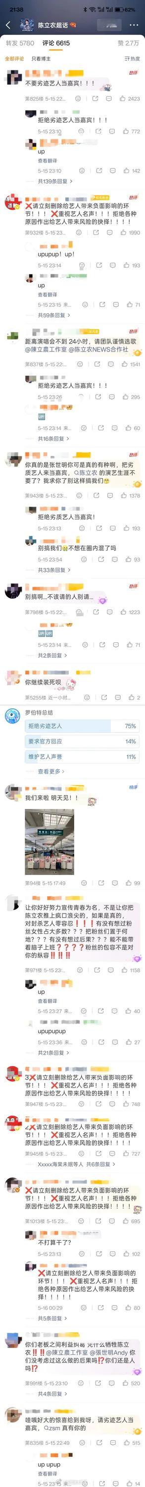 陈立农澳门演唱会的嘉宾还是请了罗志祥，昨天粉丝都在抵制…陈立农澳门演唱会嘉宾