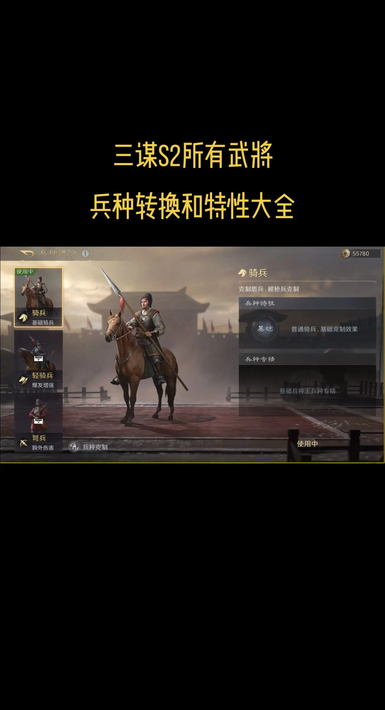 三谋S2所有武将兵种和特性大全，欢迎收藏