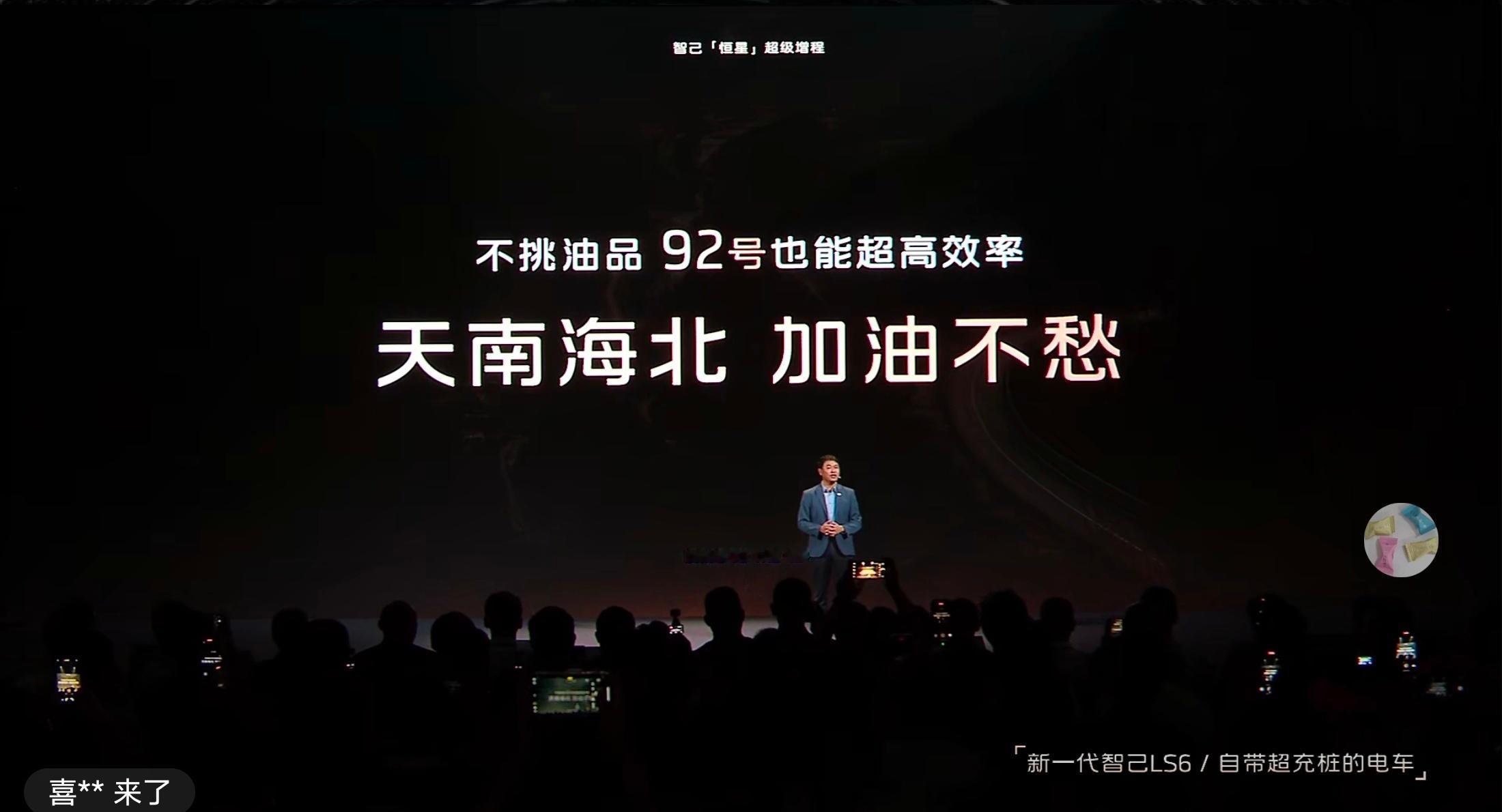 智己的增程系统，可以加92号油，挺好不挑油品[666] ​​​