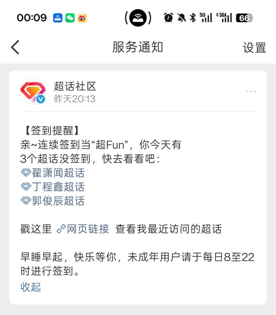 这个早春就这样害我吧 看得超话都忘记签到了 觉也不早睡了[写作业] ​​​