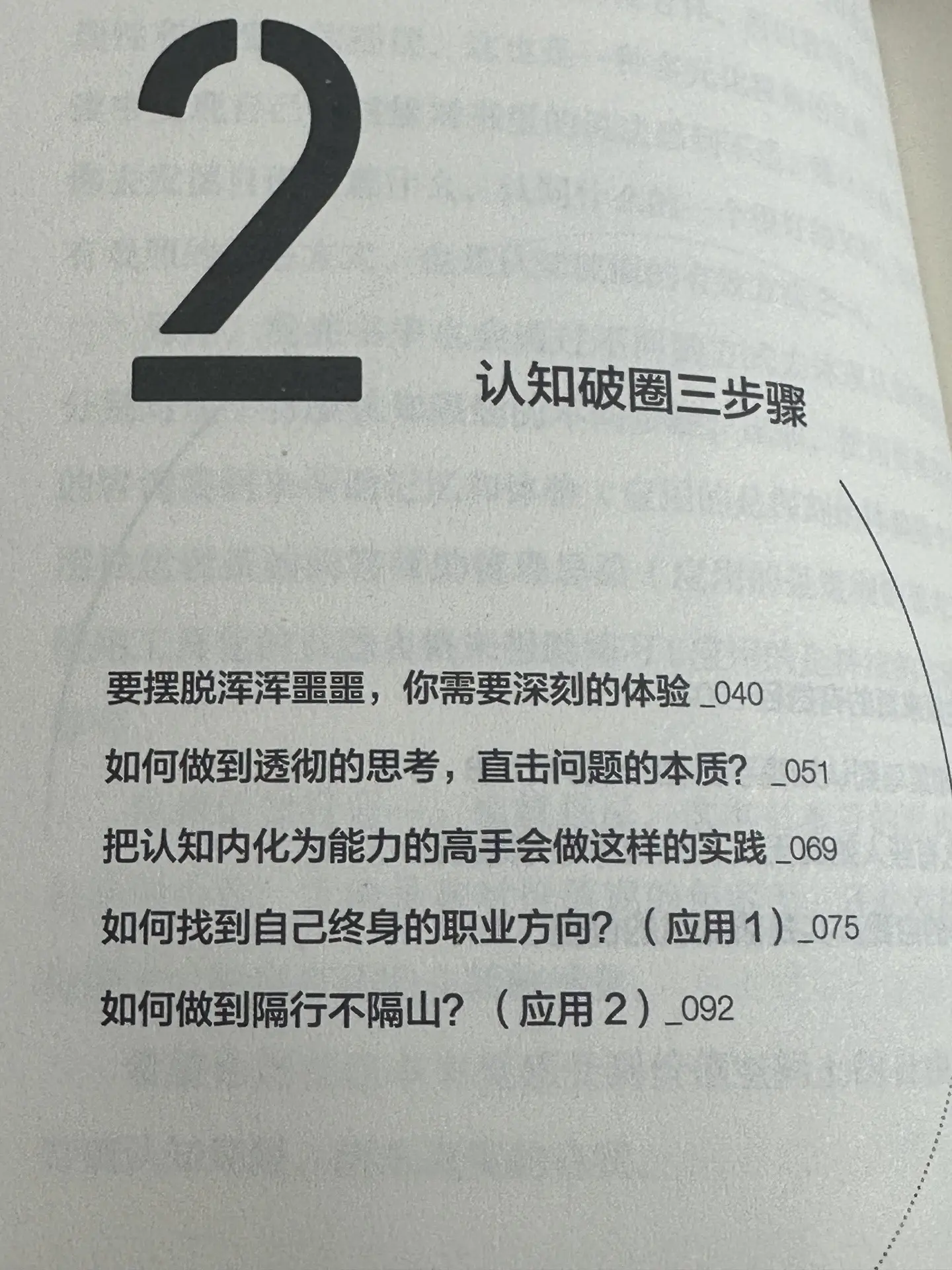 如何突破， 认知局限， 并实现终身成长？  认知破圈3大法则， 45个...