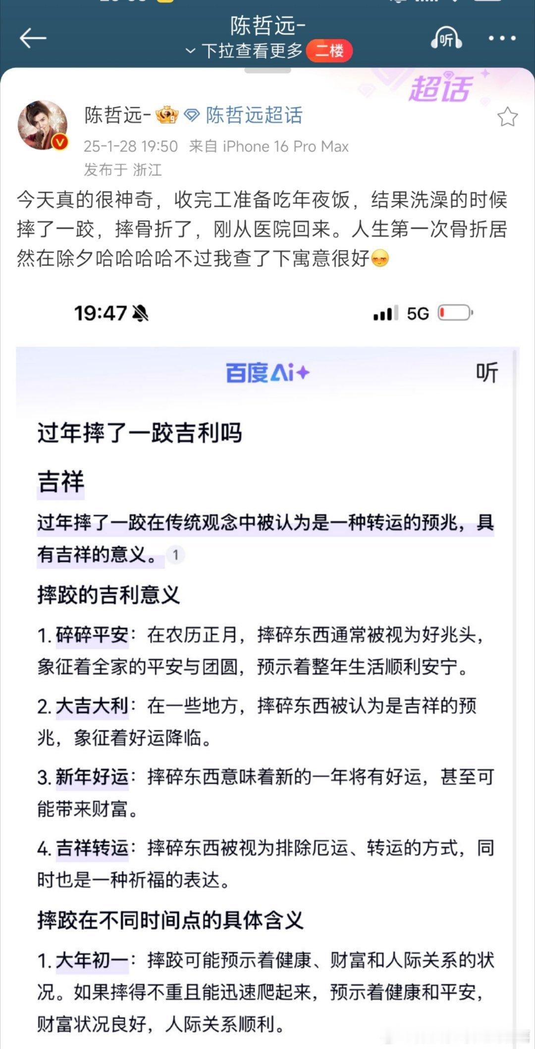 陈哲远骨折了还不忘发红包，微博都瘫了[笑cry]我这么多年，一个208的红包没抢