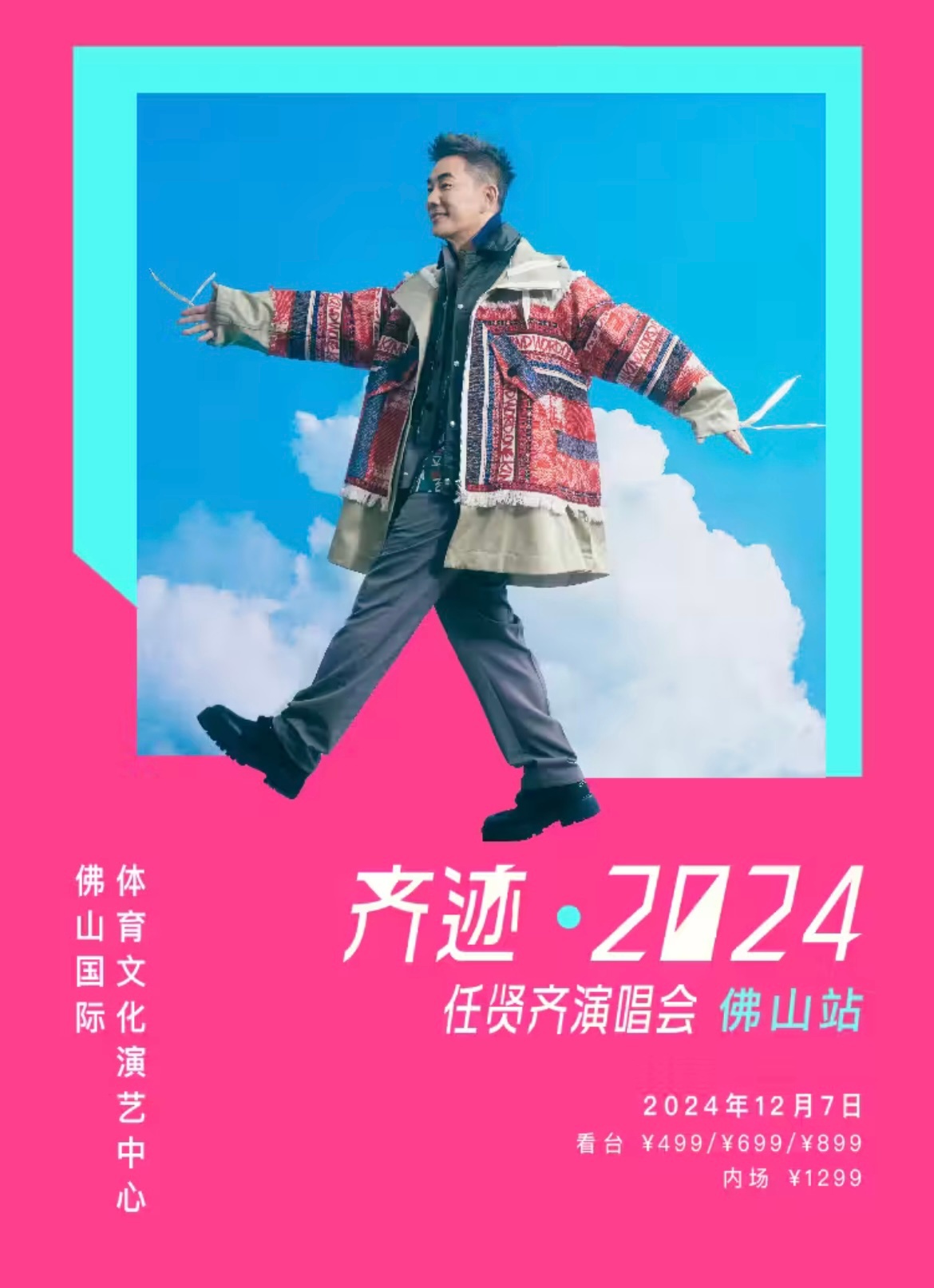 #任贤齐[超话]##齐迹2024任贤齐演唱会# 任贤齐【奇迹.2024】演唱会?