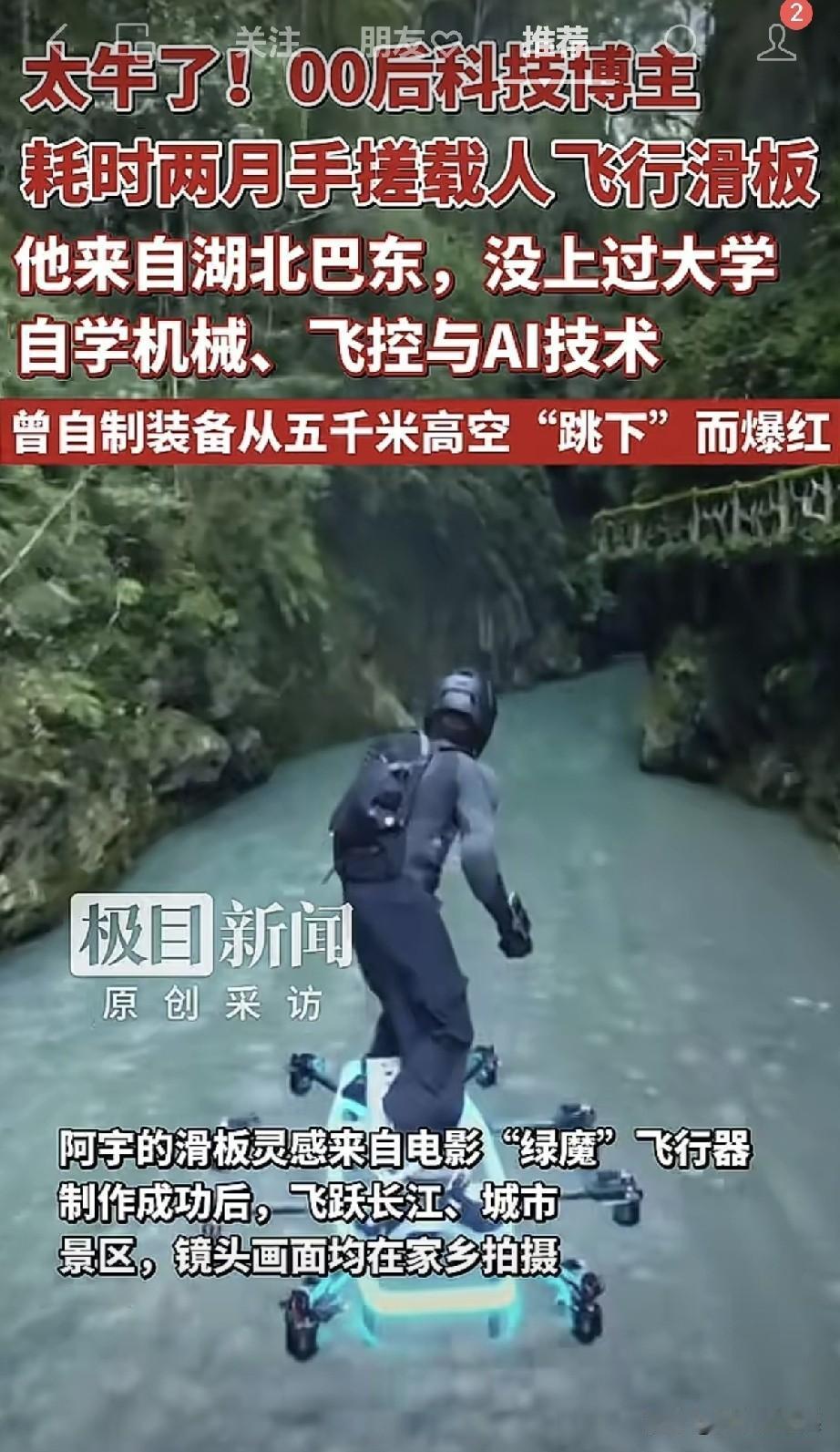太震撼了！湖北巴东00后小伙神奇阿宇，没上过大学，全靠自学机械、飞控还有AI技术