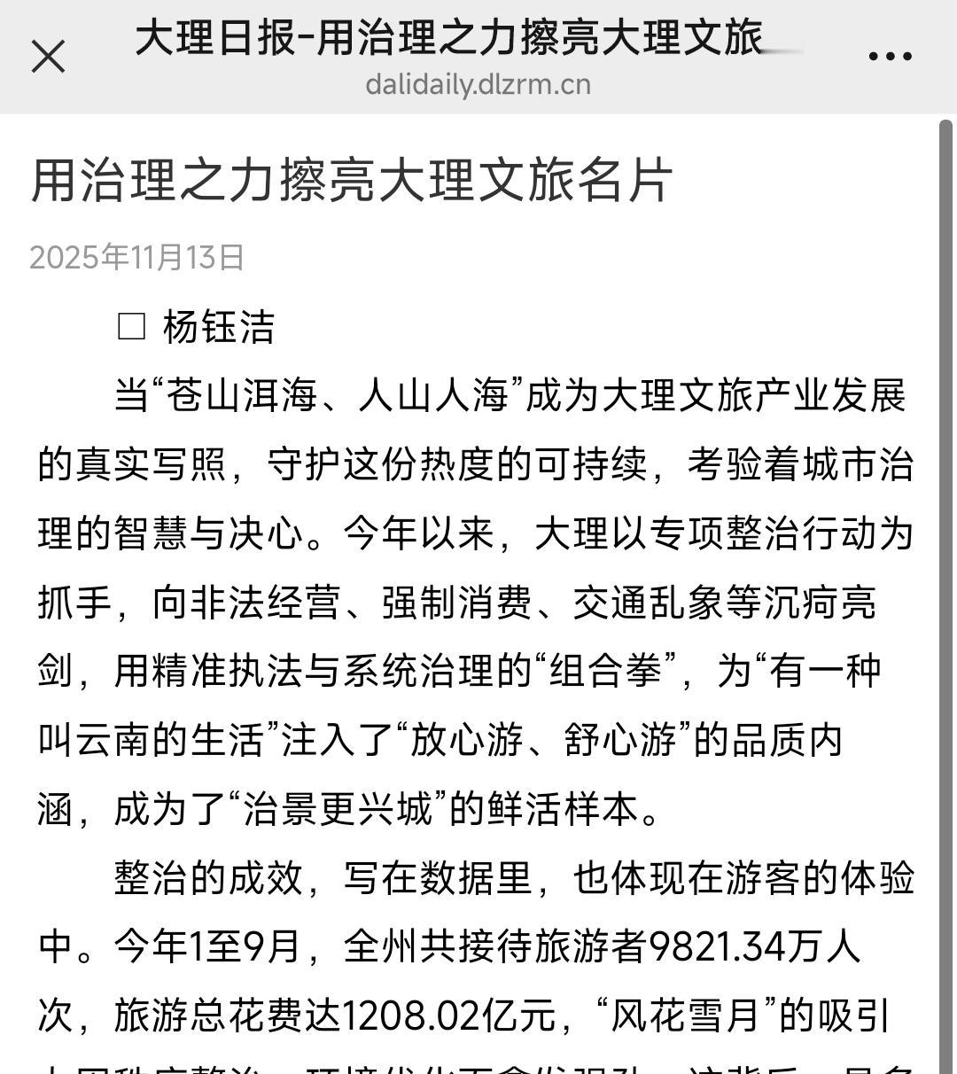 大理日报：今年一到九月，大理接待了近一亿人次