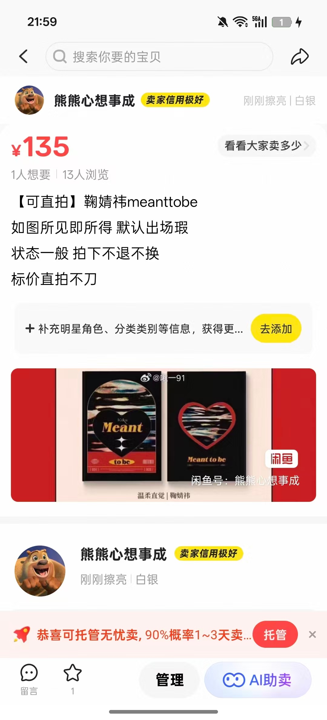 鞠婧祎周边市场 想要直拍替友 