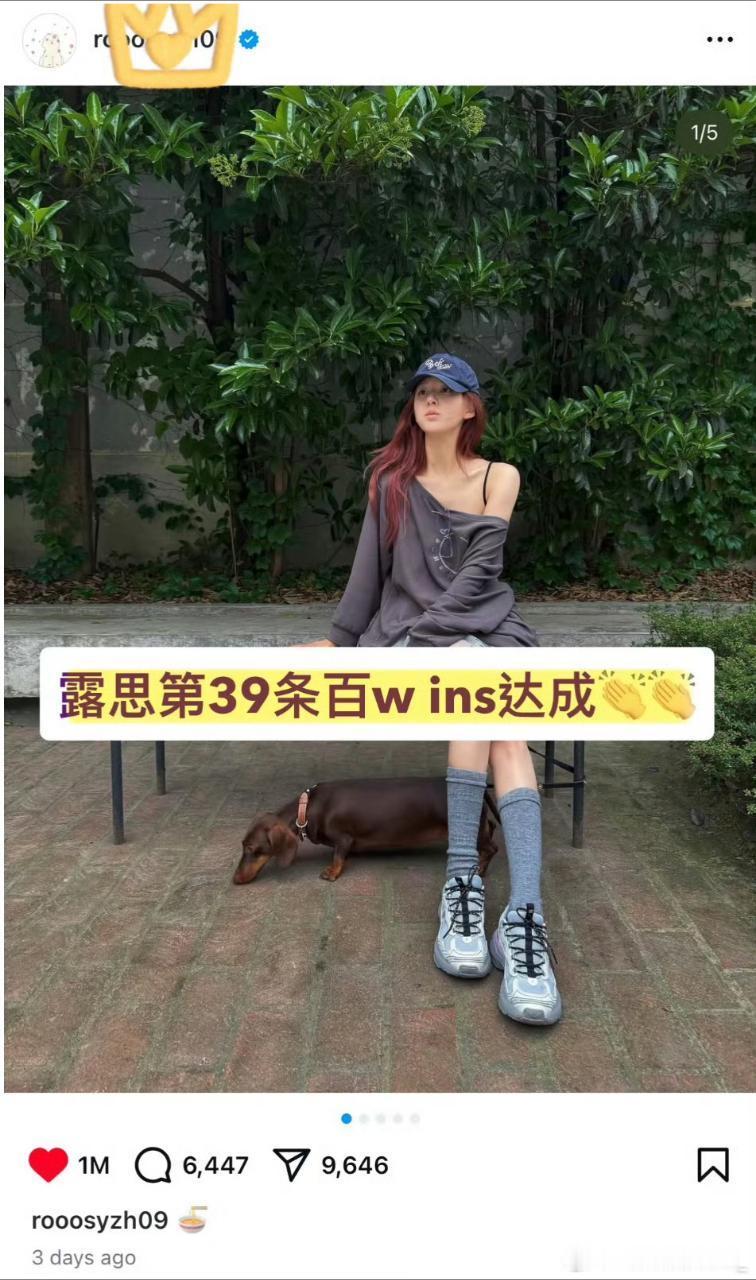 赵露思第39条百万ins又三天达成，海外女顶 ​​​