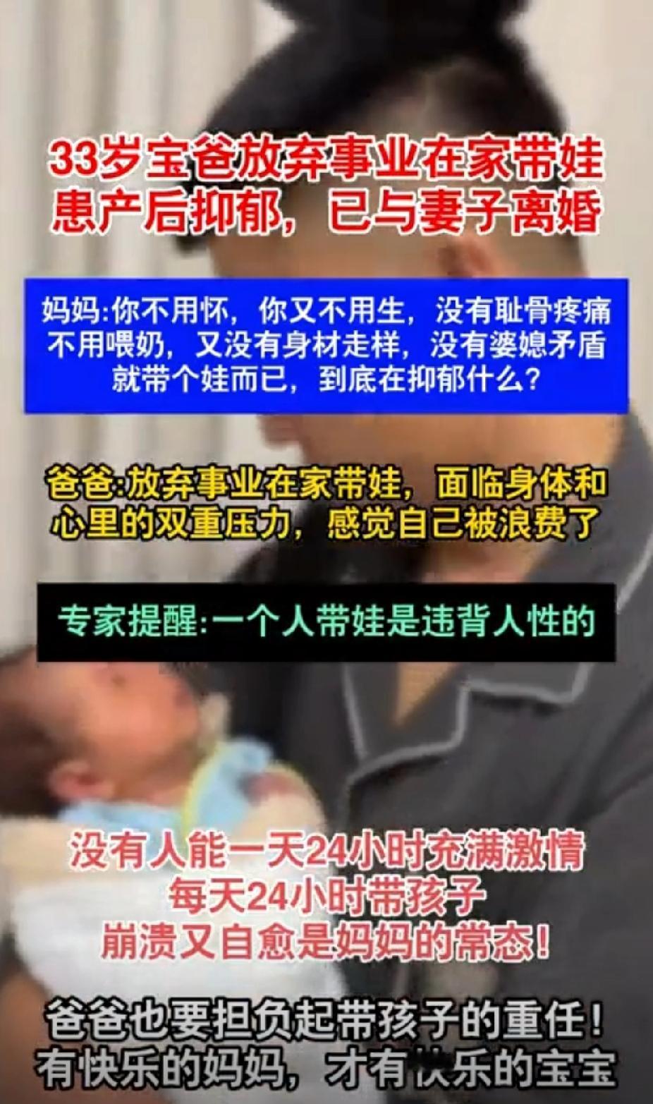 窝囊废，一个大男人照顾个月娃娃抑郁了，解决方法竟然是和妻子离婚，自己过自己的小日