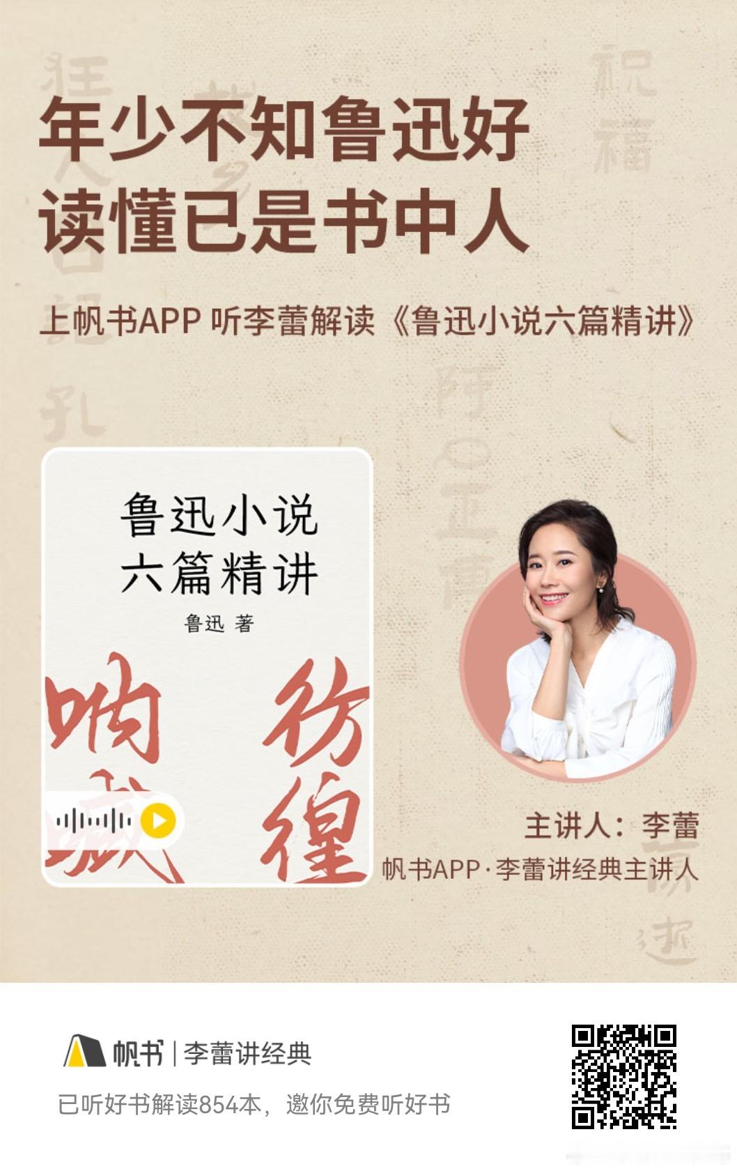 年少不知鲁迅好读懂已是书中人——《鲁迅小说六篇精讲》 