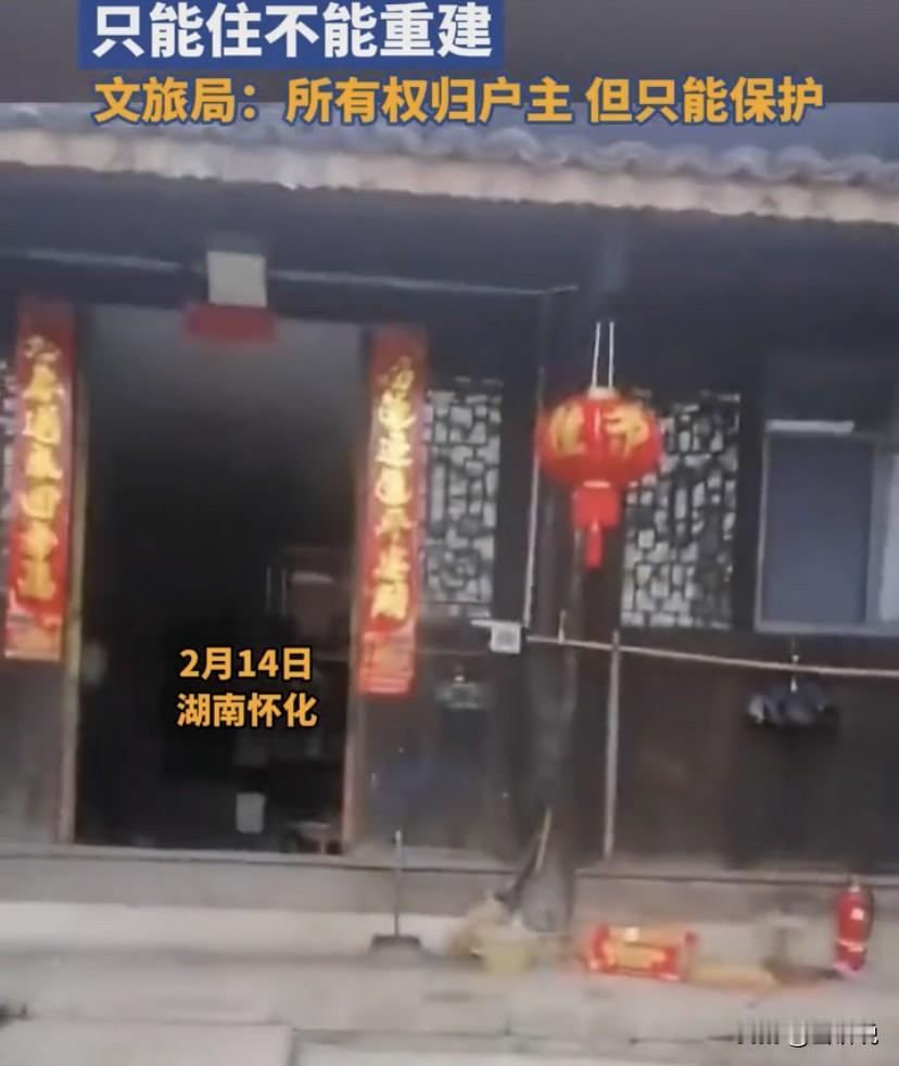 湖南怀化，男子家中的老宅突然被当地认定为文物建筑，这本来是件值得骄傲的事，但男子