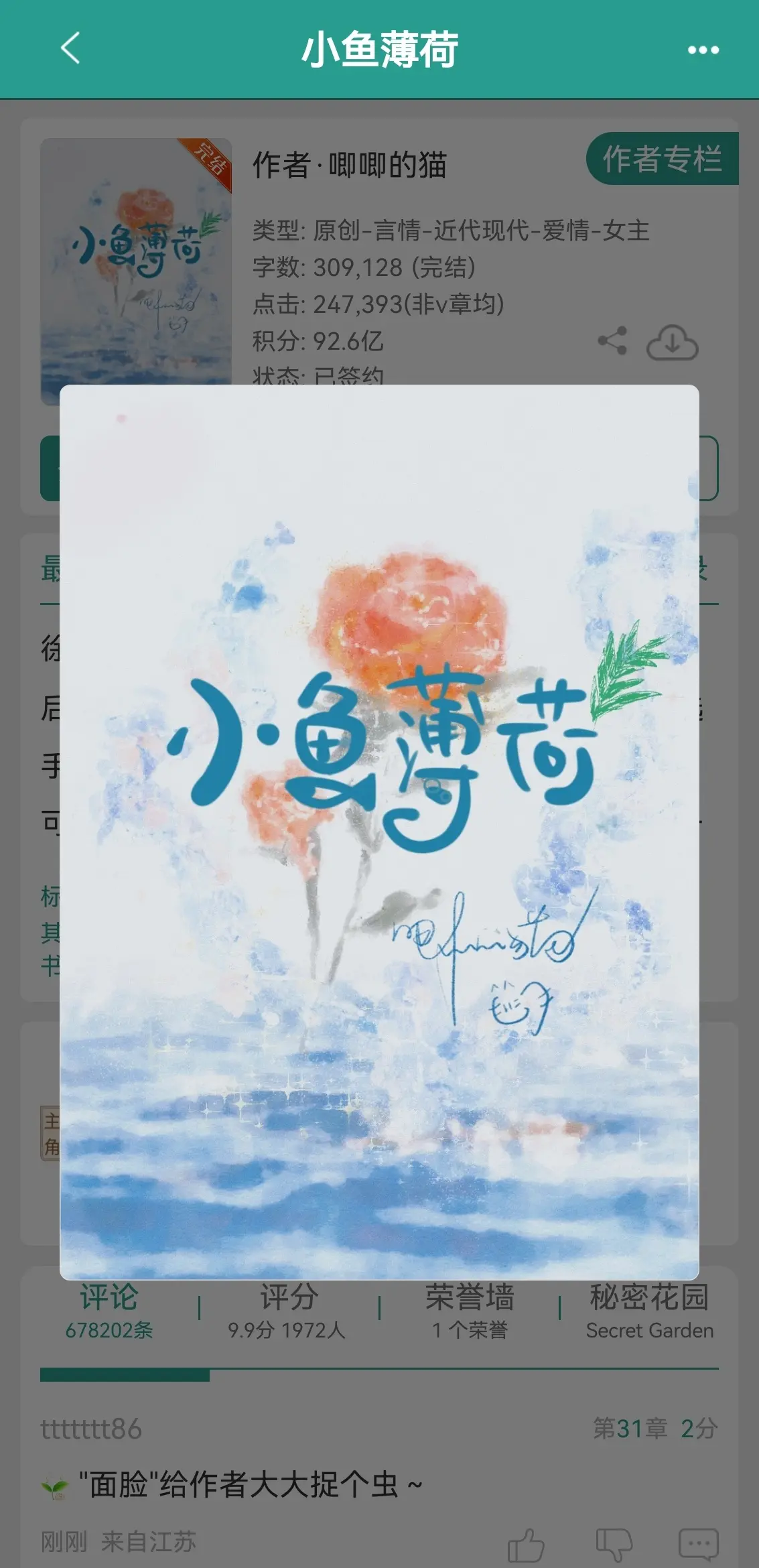 小鱼薄荷。