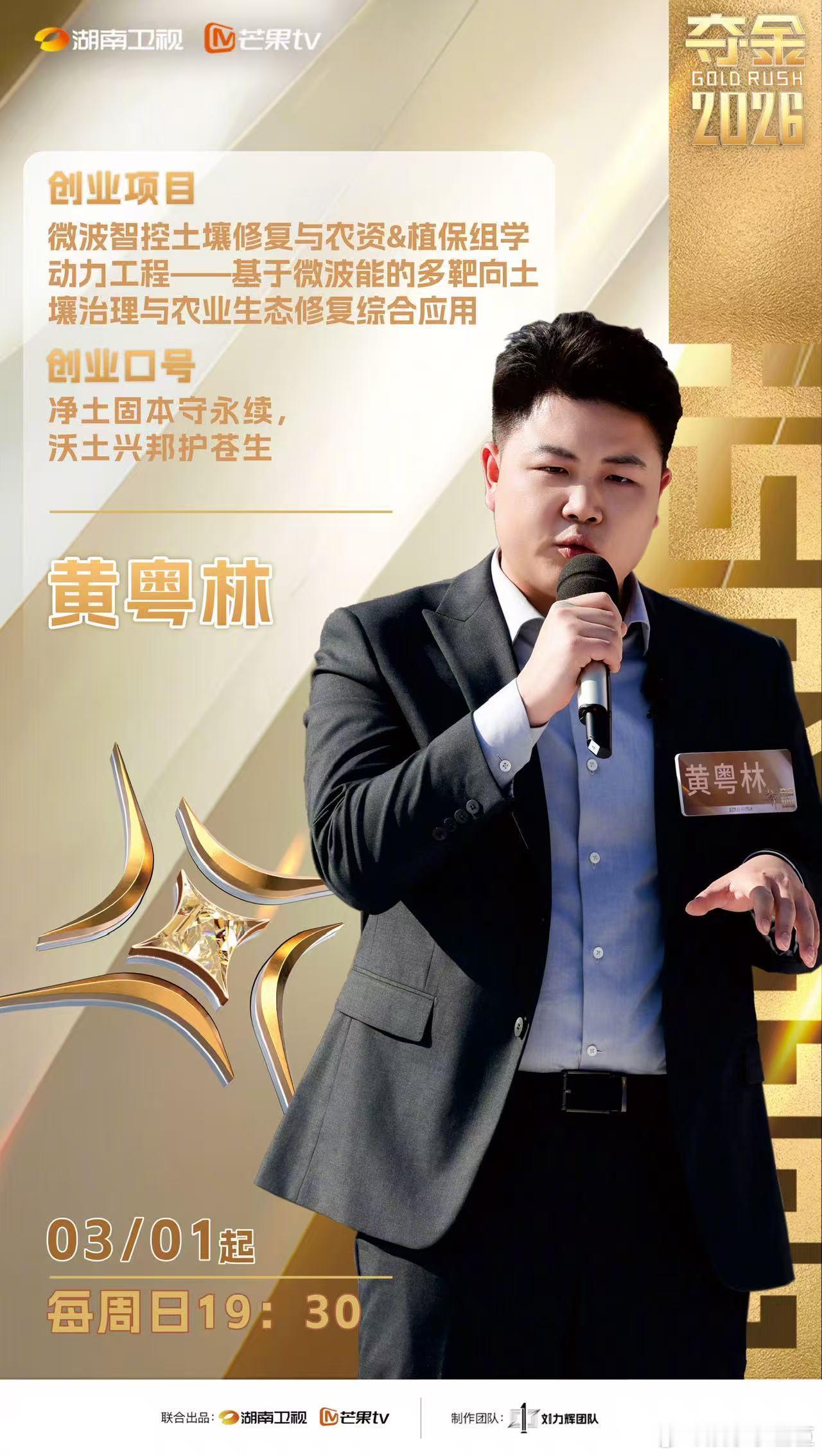 夺金2026官宣十强 被节目里青年创业的氛围感染，每个人都有自己的赛道和初心，凭