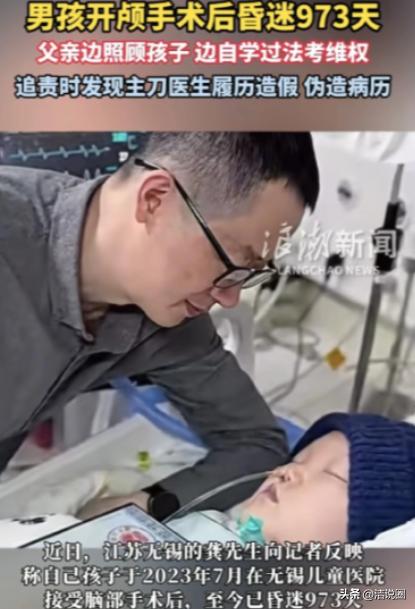 江苏无锡，有个16岁男孩开颅手术后，一昏迷就是973天。谁也没料到，孩子的父亲龚