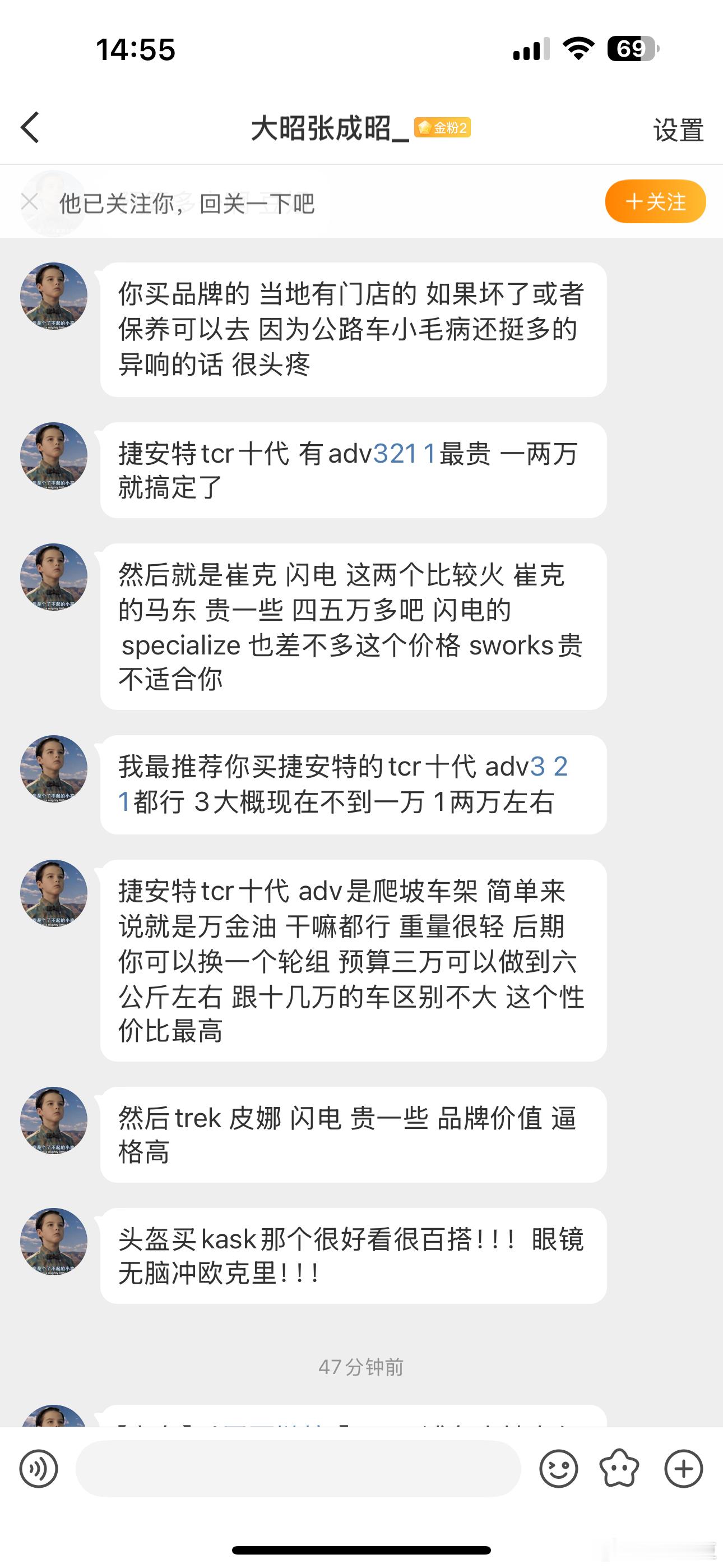 我粉丝真权威啊[doge][doge][doge]不仅给我推荐了自行车🚲品牌+