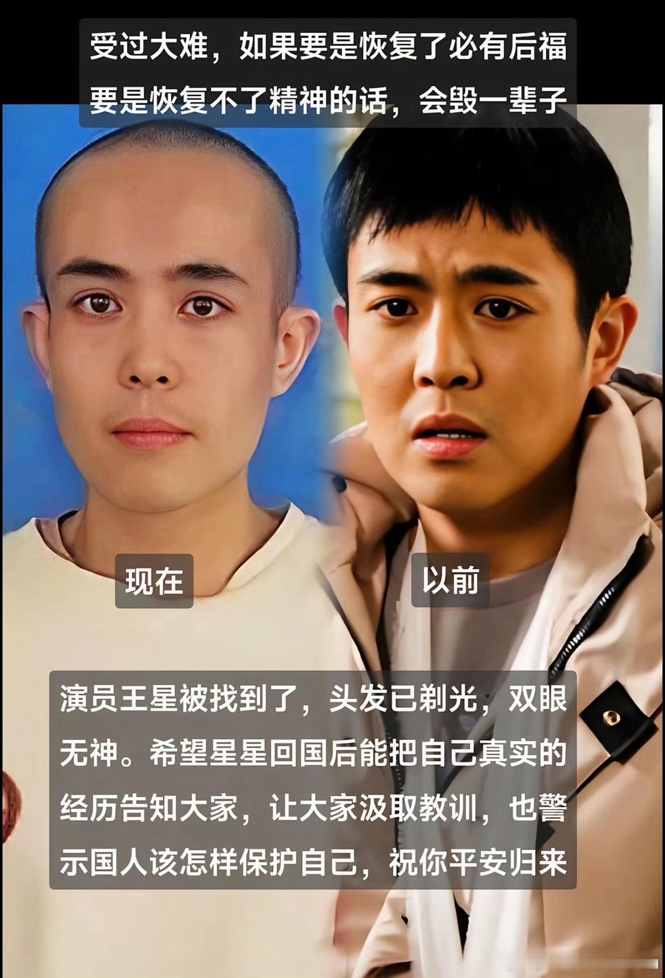 王星失联前向女友求救发猫喂了没这个暗示语好厉害，也蛮隐蔽的，好机智。王星能回来真