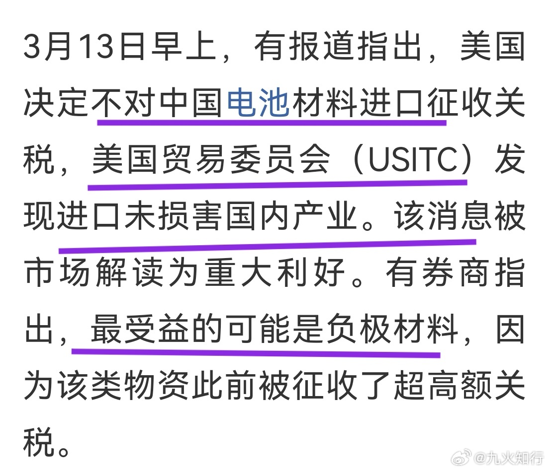 有报道说，美国决定不对中国电池材料进口征收关税。今年电力产业链影响下，电池也会受