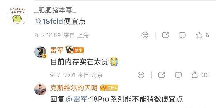 芯片这一轮涨价什么时候能结束，现在还真不好说。

雷军在微博评论区回应网友雷军吐