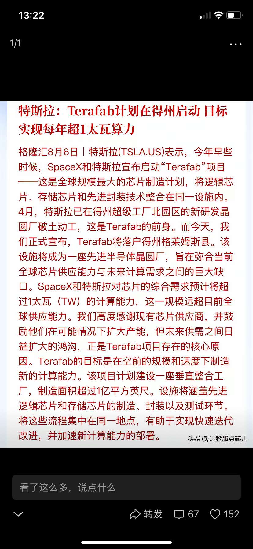 半导体明天要起飞了吧！！！马斯克直接掀桌子：全球芯片产能不够我一家用，自己建地球