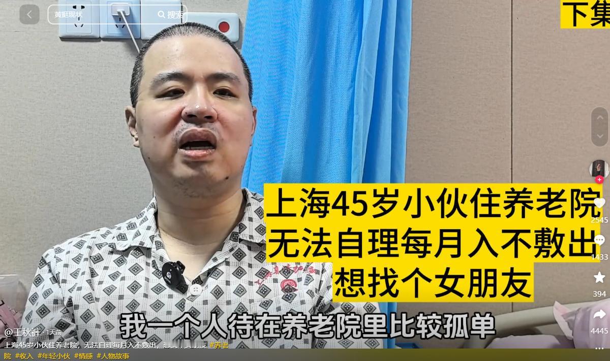 异想天开！上海一小伙45岁，父母死亡，脑梗后行动不便无法自理，在养老院生活，无存