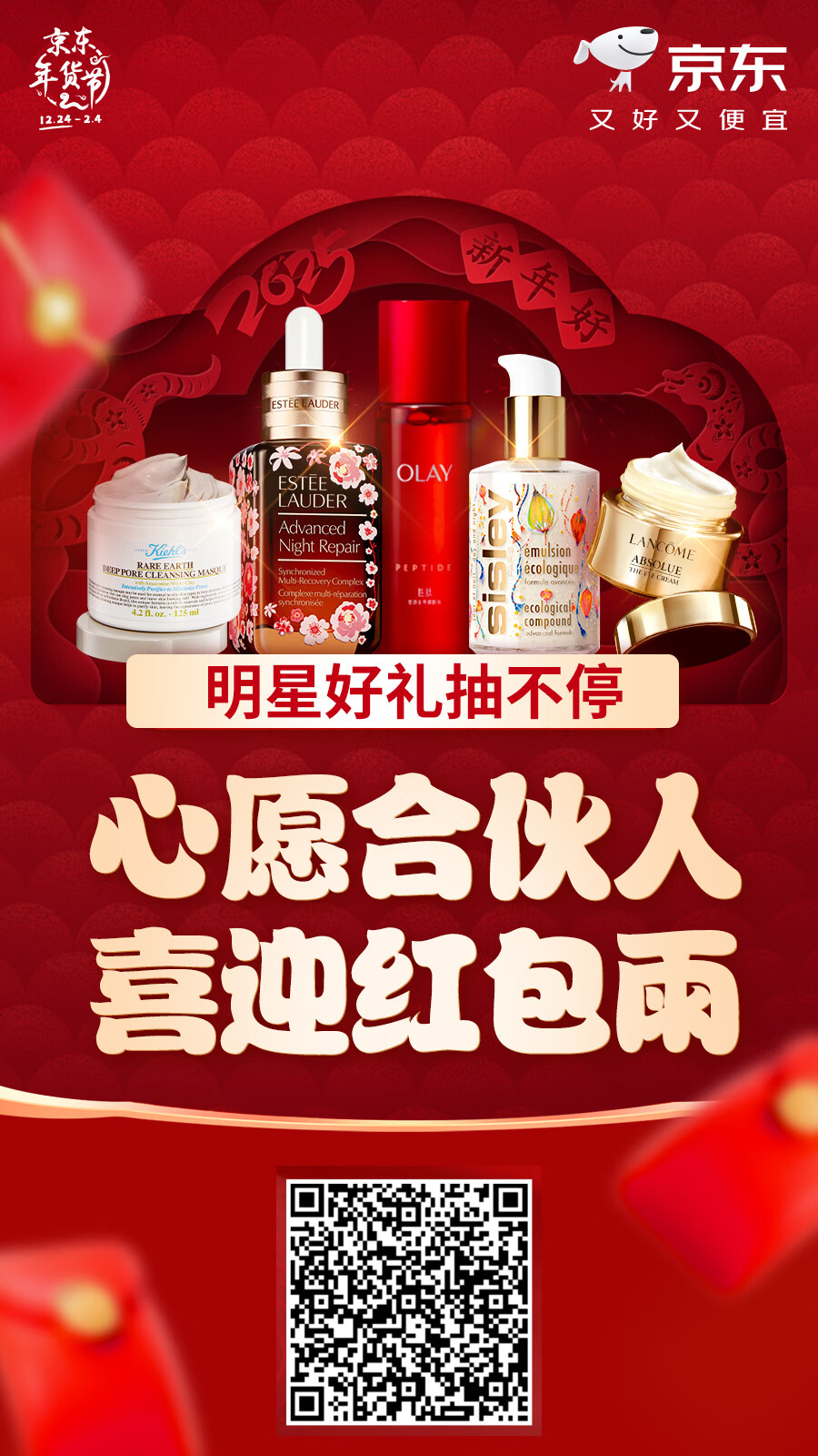 明星拜大年 喽！快来扫码助力，为你pick的TA赢得线下大屏应援机会！还有限量周