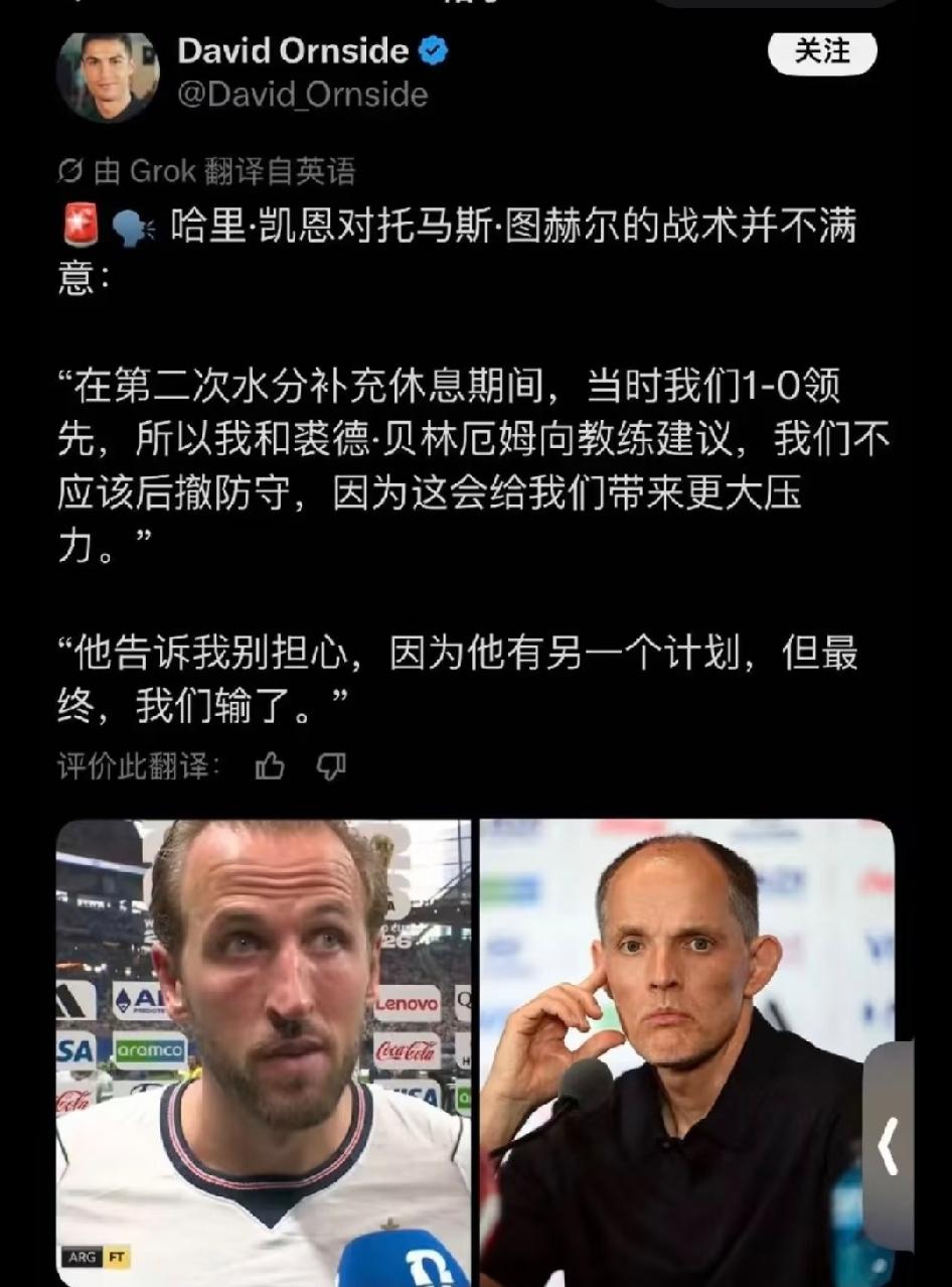 连凯恩都对图赫尔不满了，可见问题有多严重。
我们知道凯恩很职业，脾气也很好，哪怕