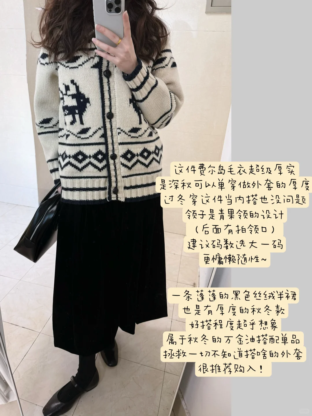 内搭穿什么/ 费尔岛毛衣和黑色丝绒半裙
