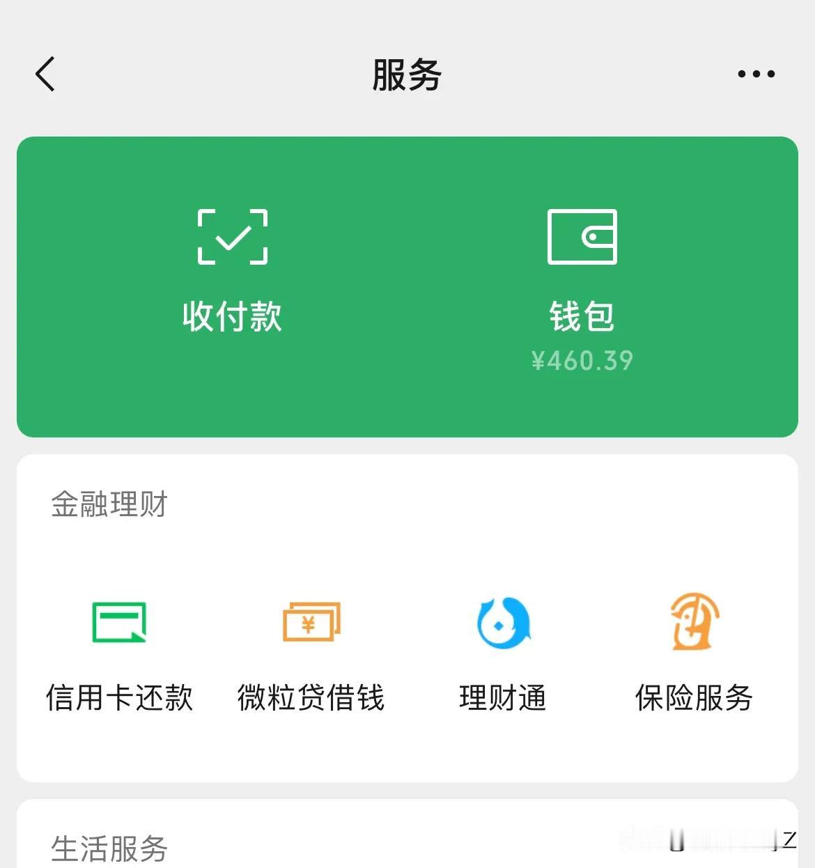 315晚会一结束，我立马把微信、支付宝上绑着的银行卡全给解了，专门准备一张银行卡